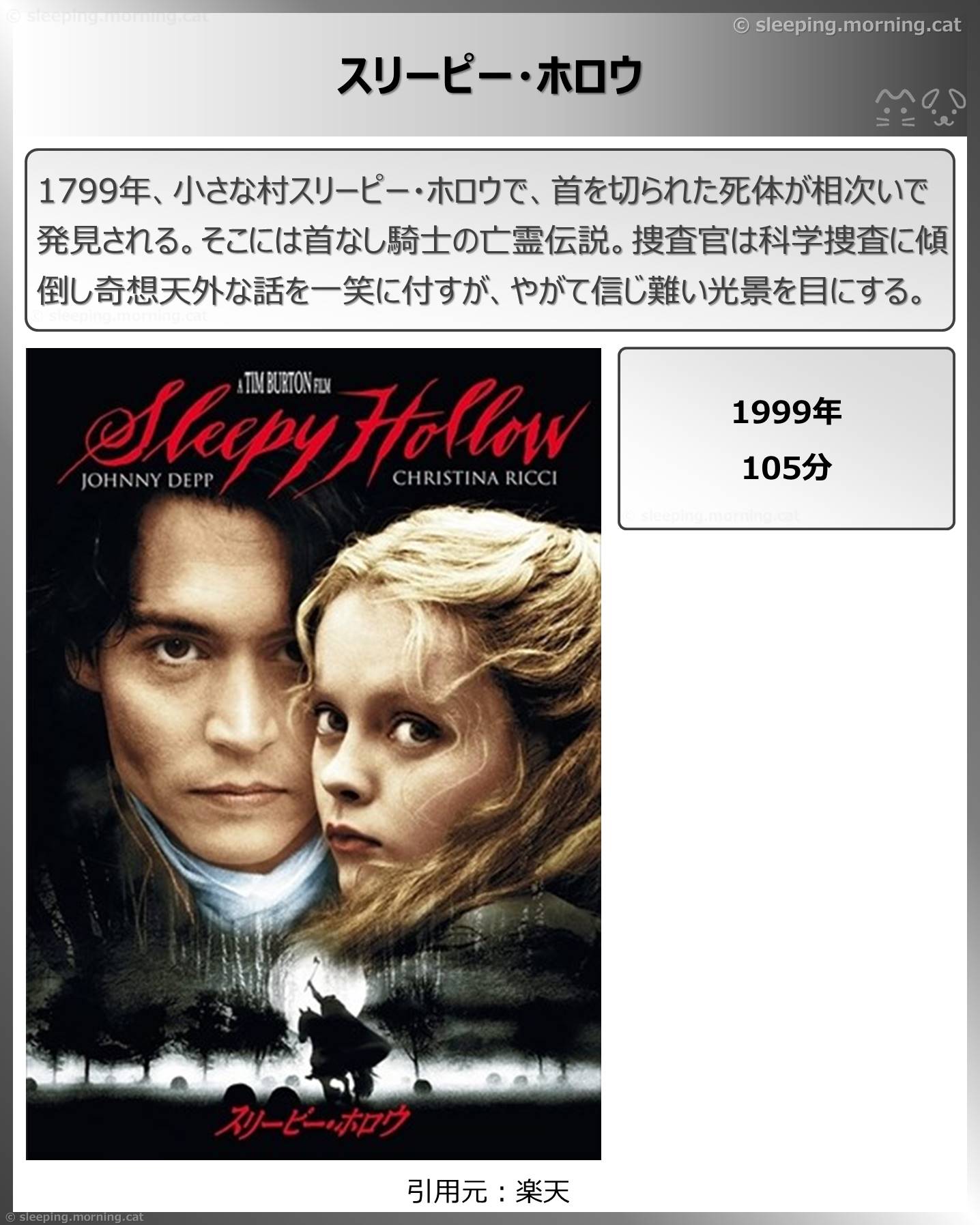 タイトル：スリーピー・ホロウ