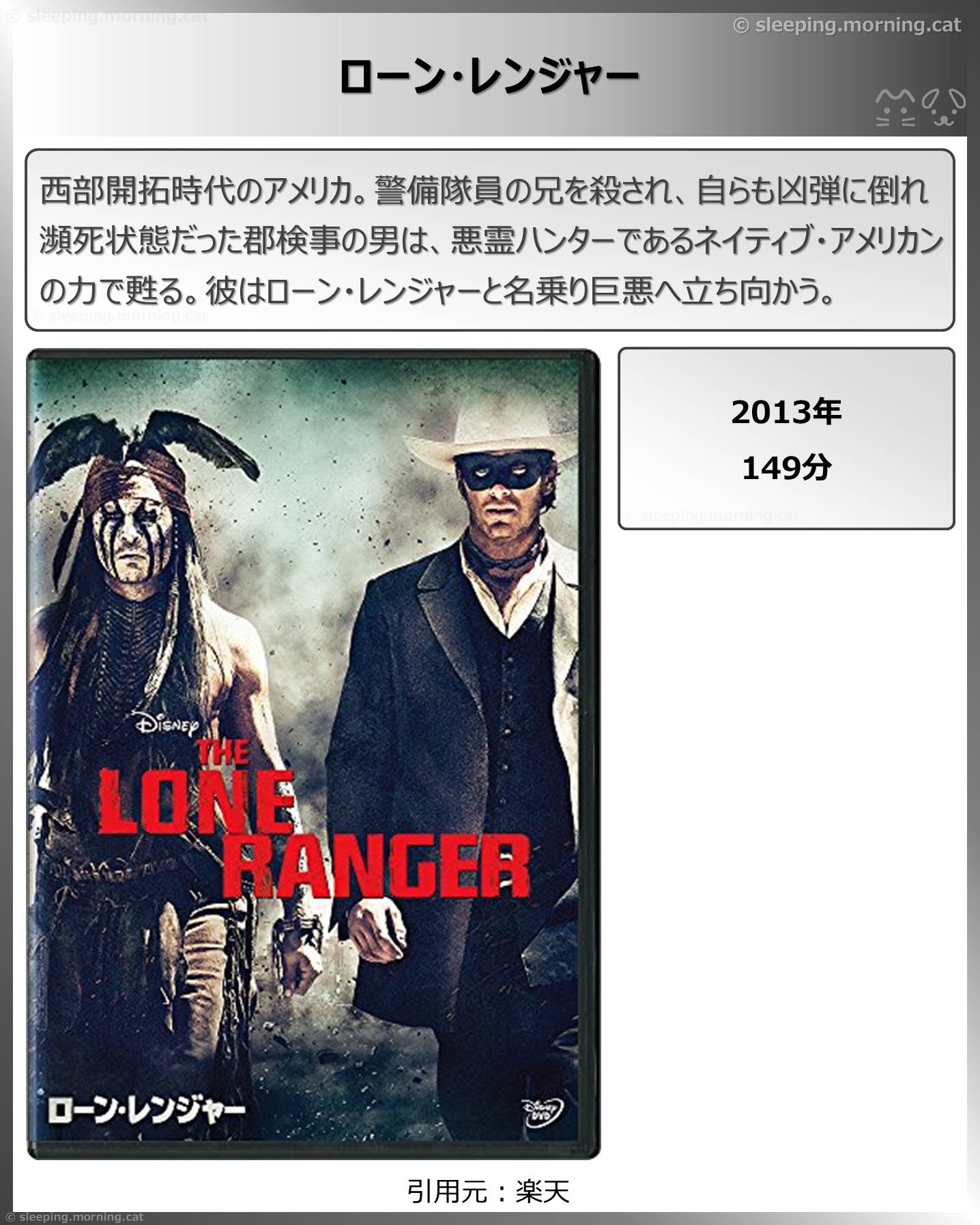 タイトル：ローン・レンジャー