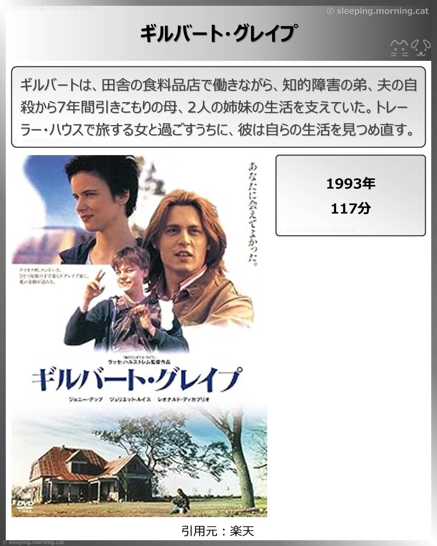 タイトル：ギルバート・グレイプ
