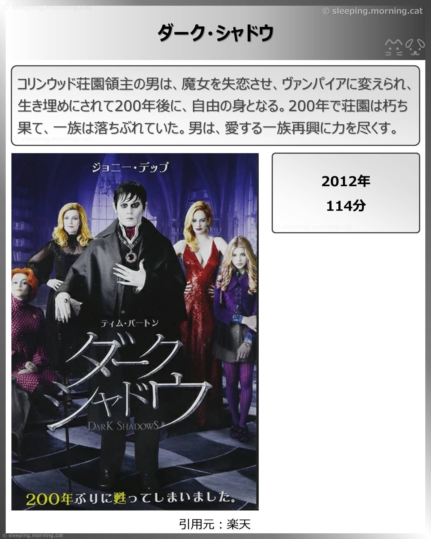 タイトル：ダーク・シャドウ