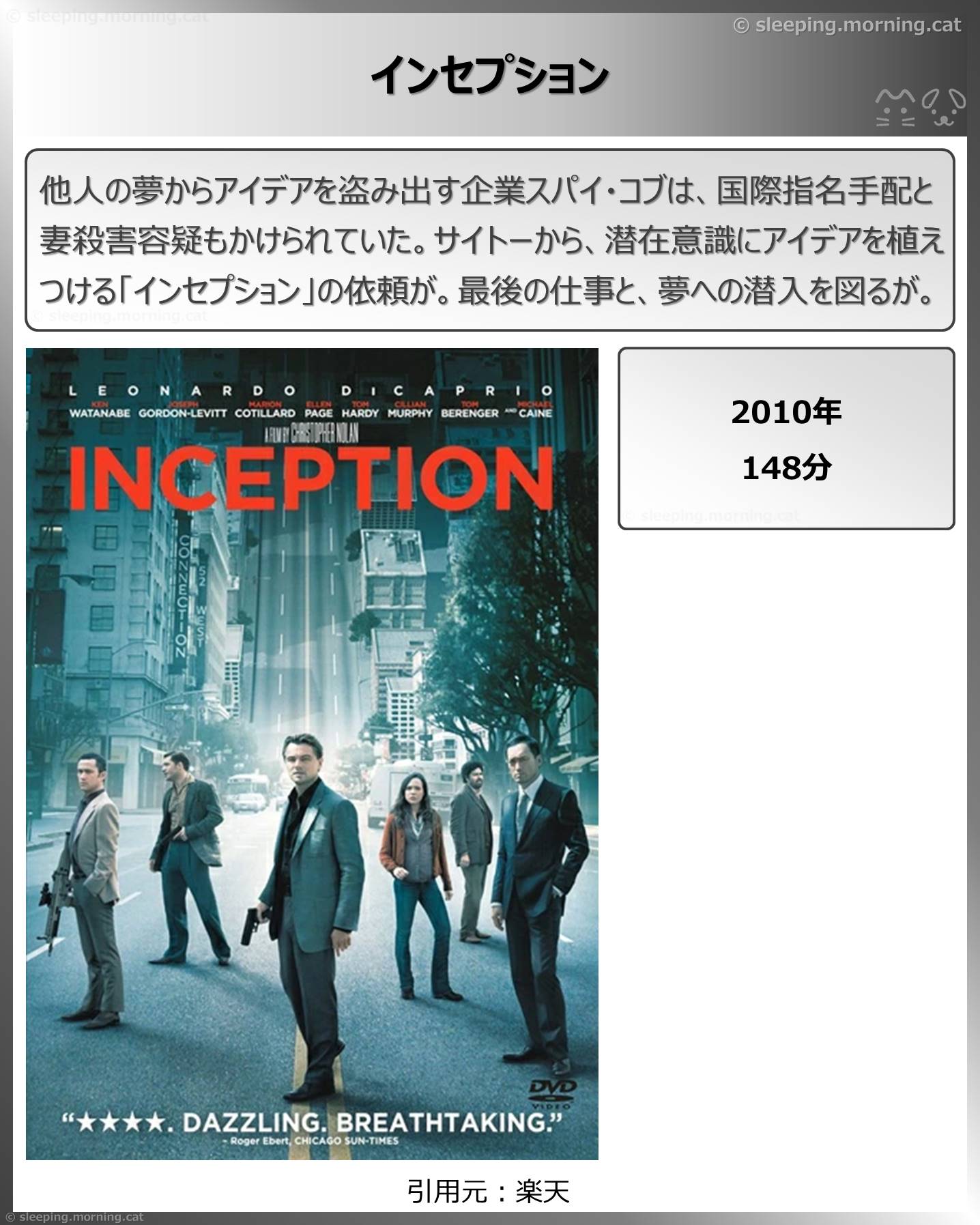 タイトル：インセプション