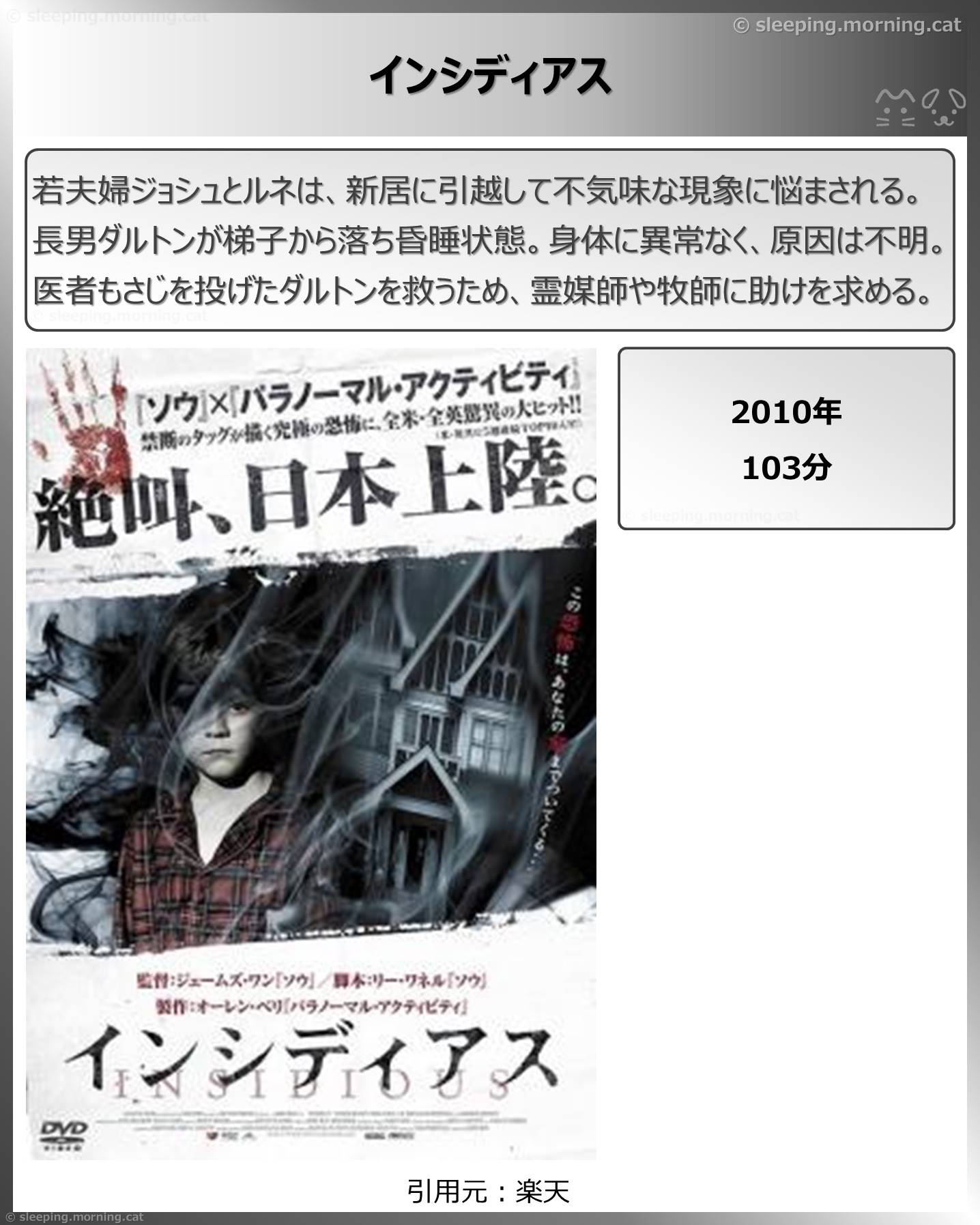 タイトル：インシディアス