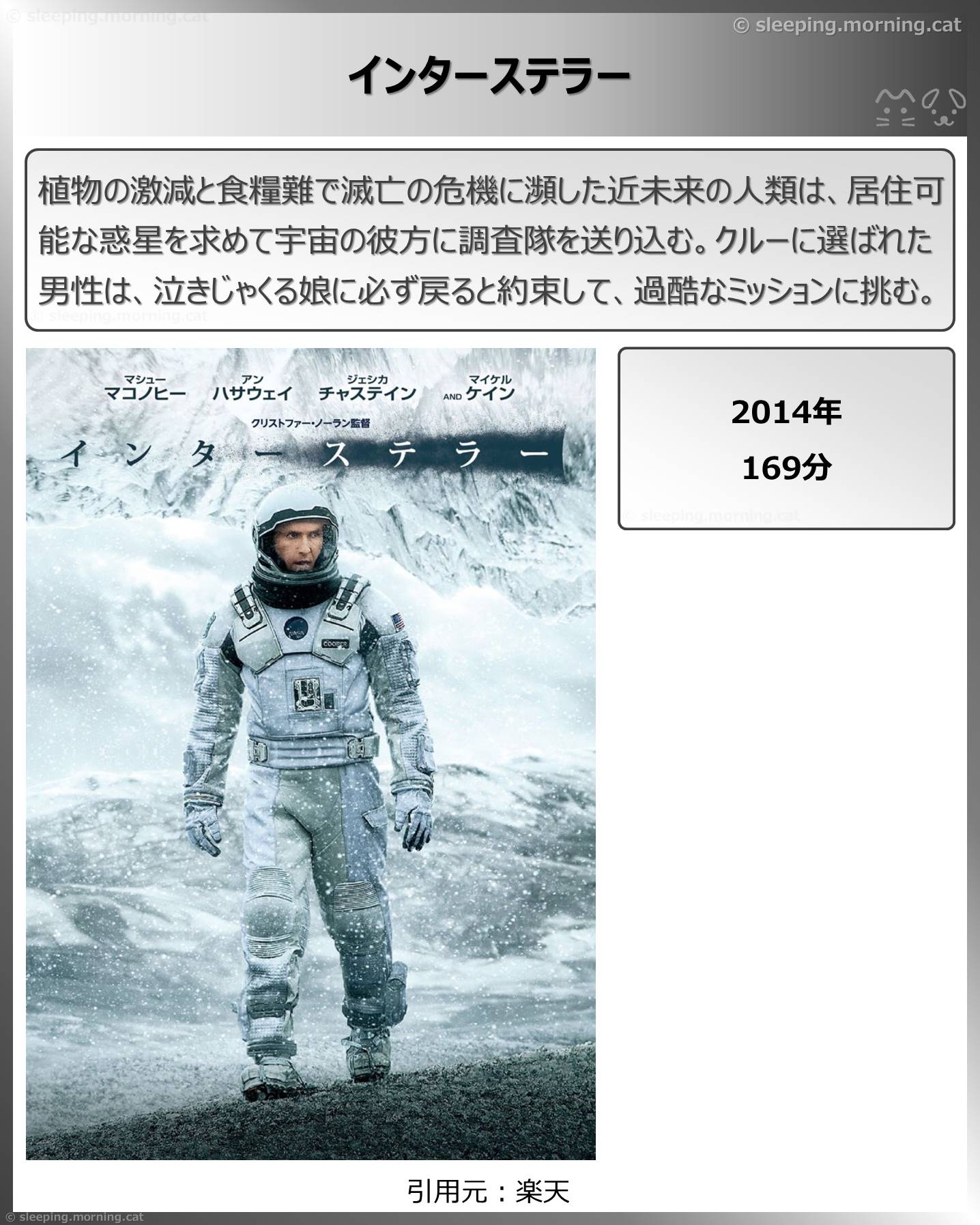 タイトル：インターステラー