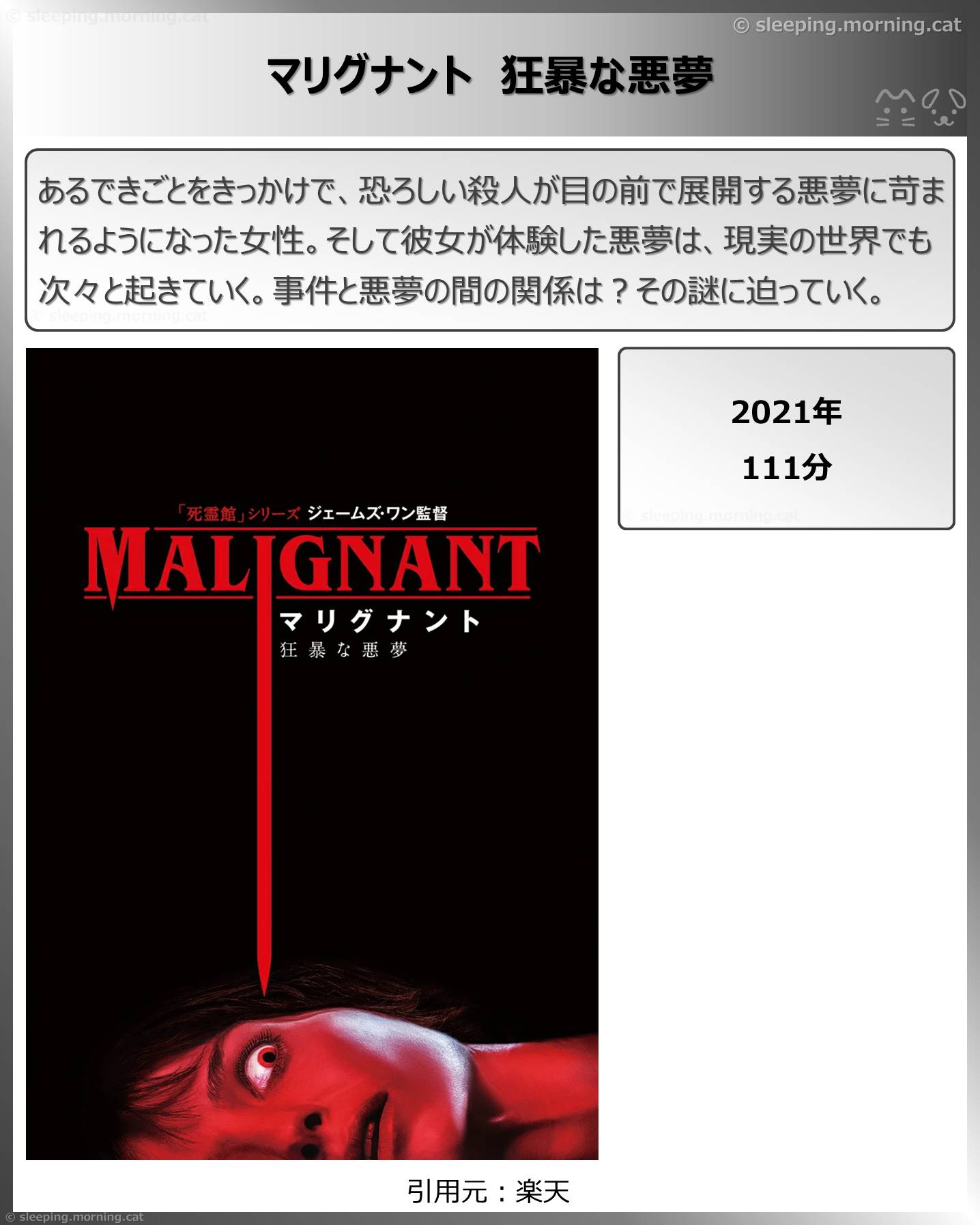 タイトル：マリグナント狂暴な悪夢