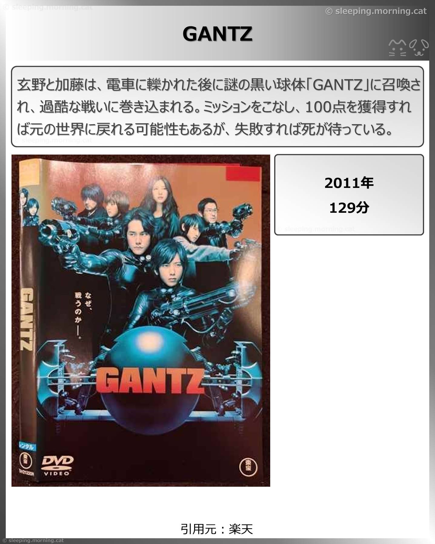 タイトル：GANTZ