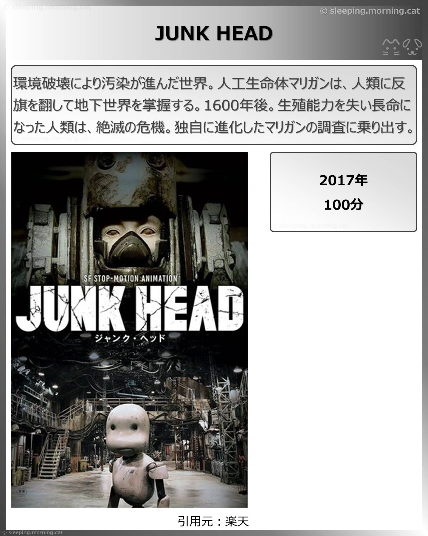 タイトル：JUNK HEAD