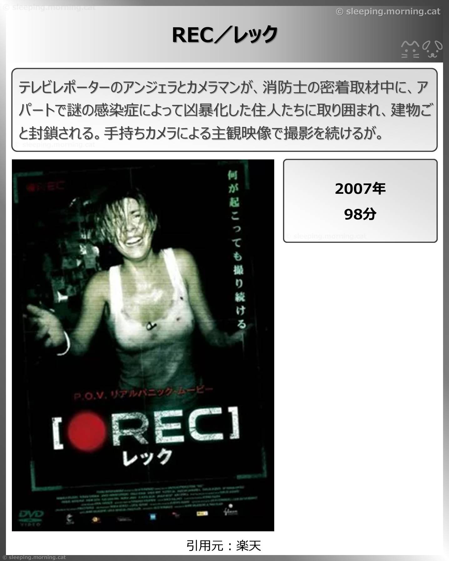 タイトル：REC／レック