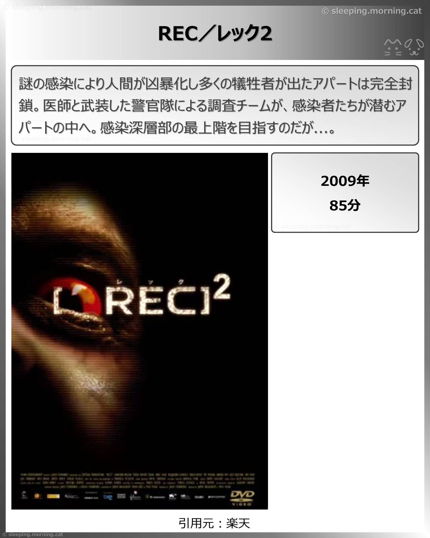 タイトル：REC／レック2