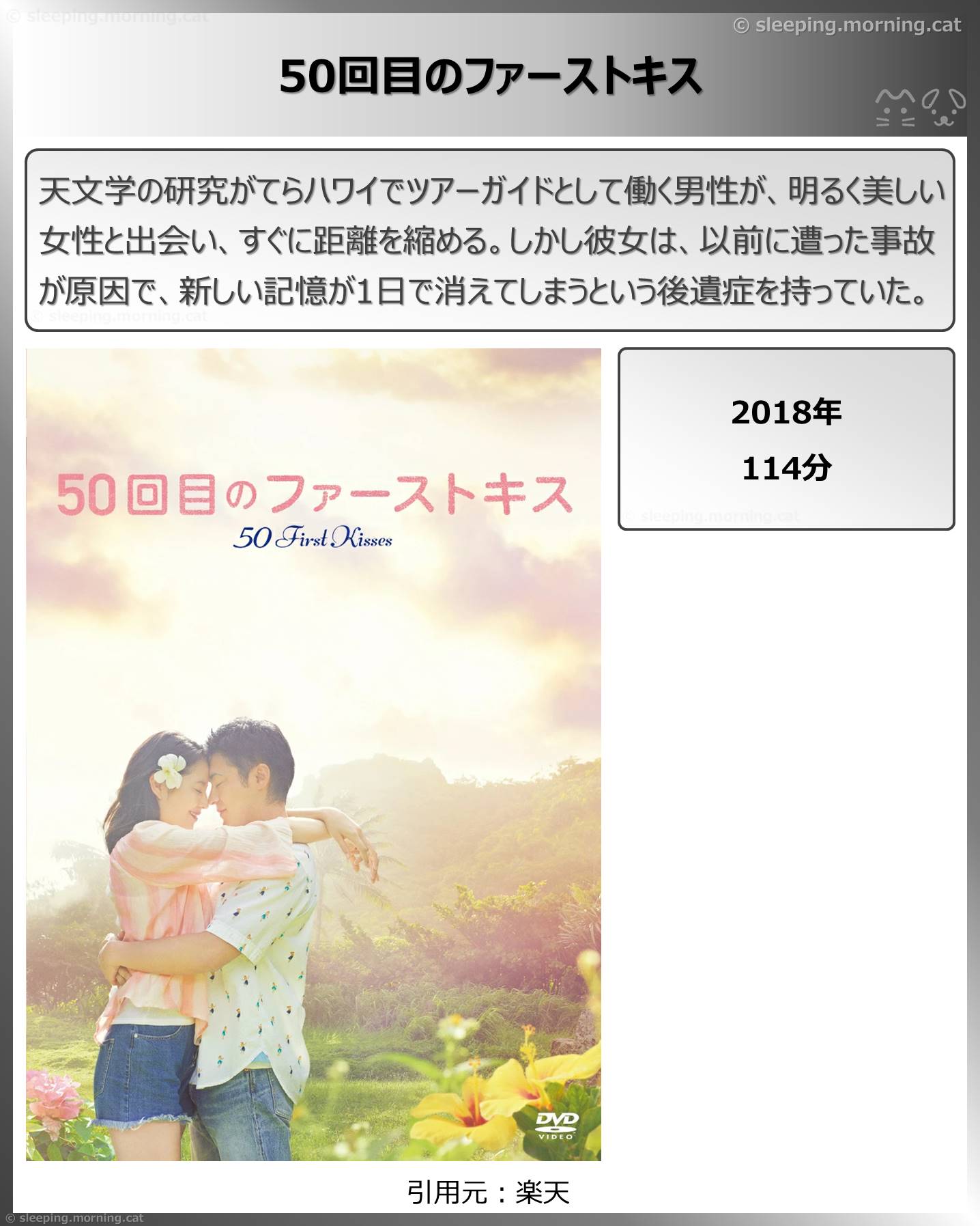 タイトル：50回目のファーストキス