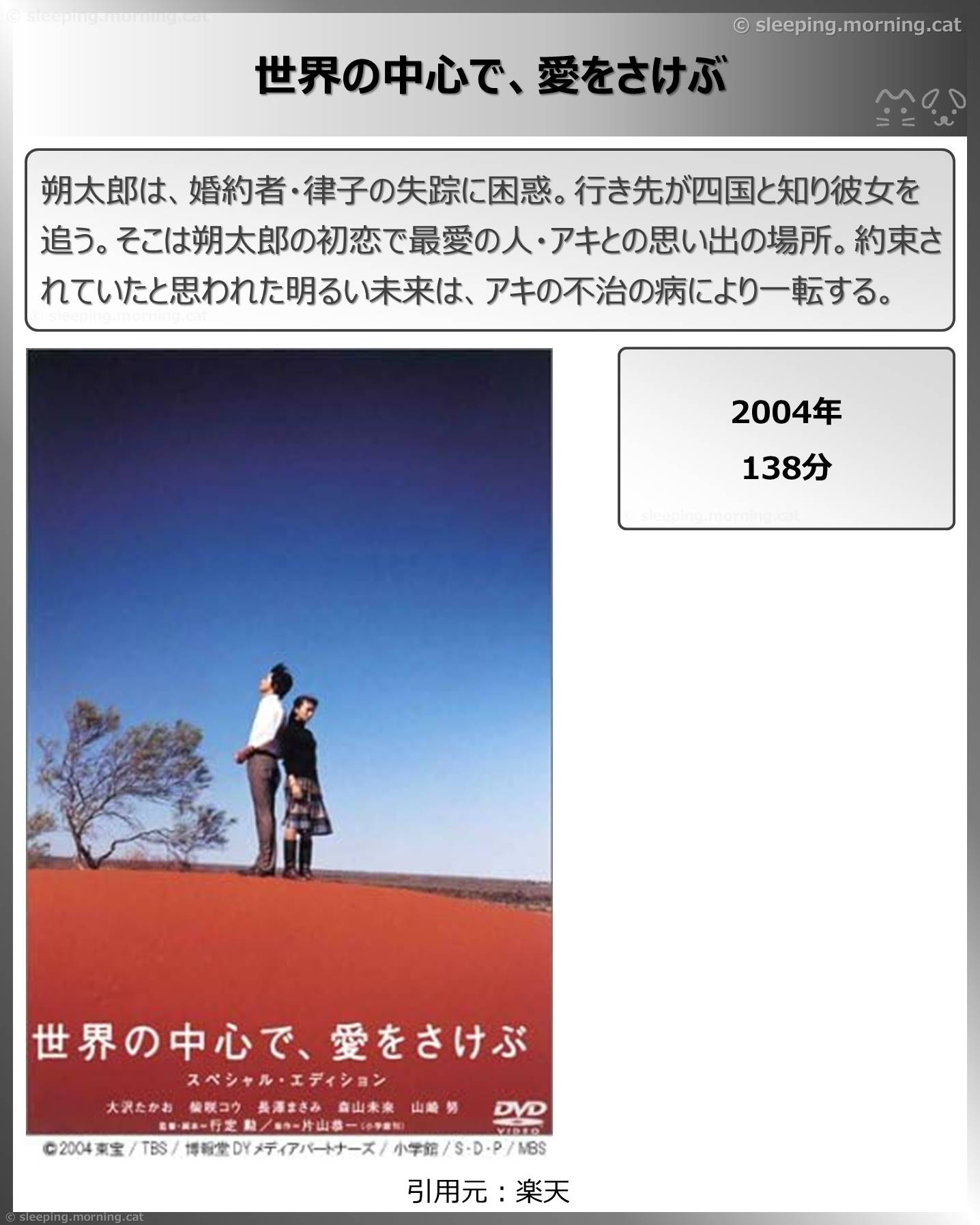 タイトル：世界の中心で、愛をさけぶ