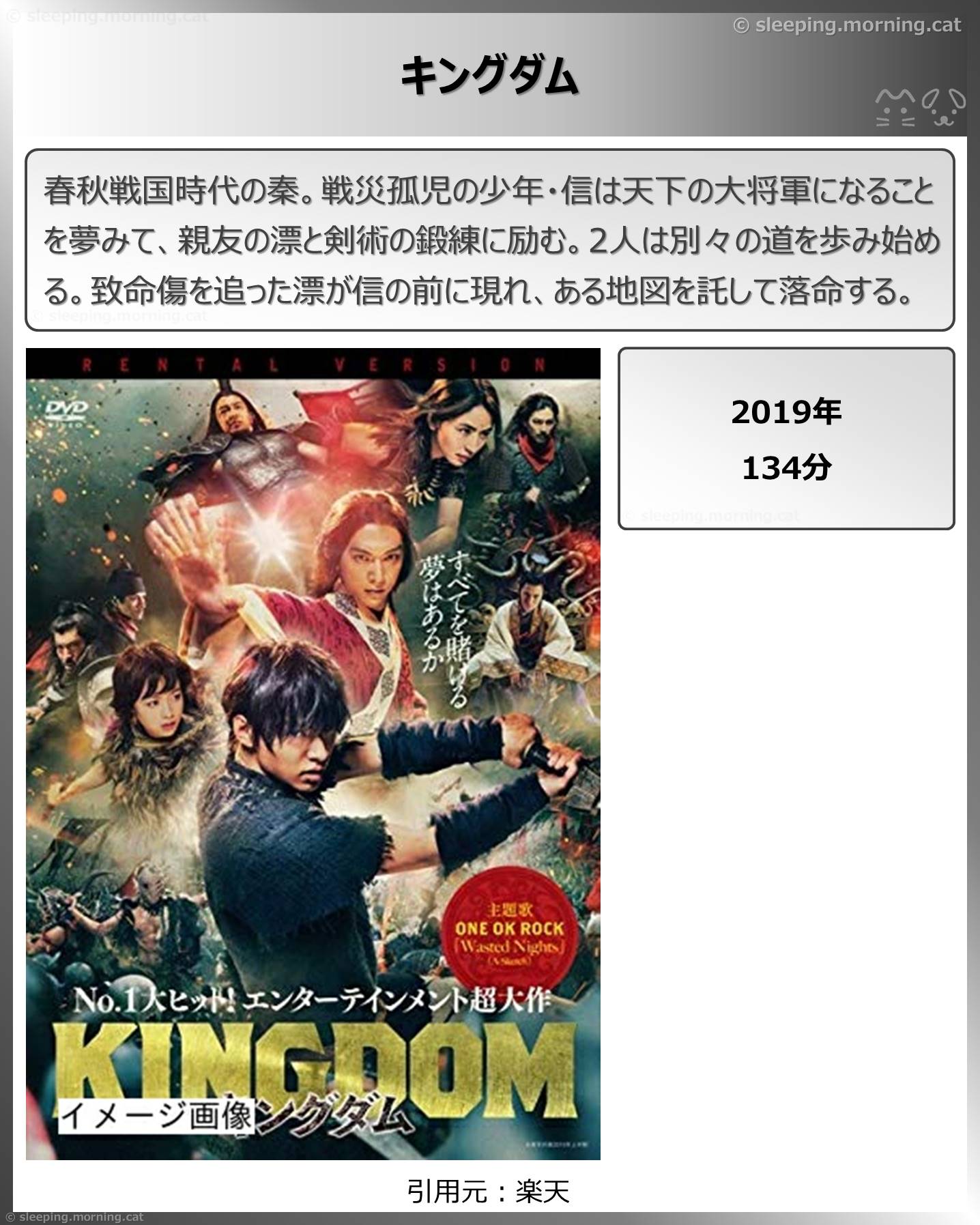 タイトル：キングダム