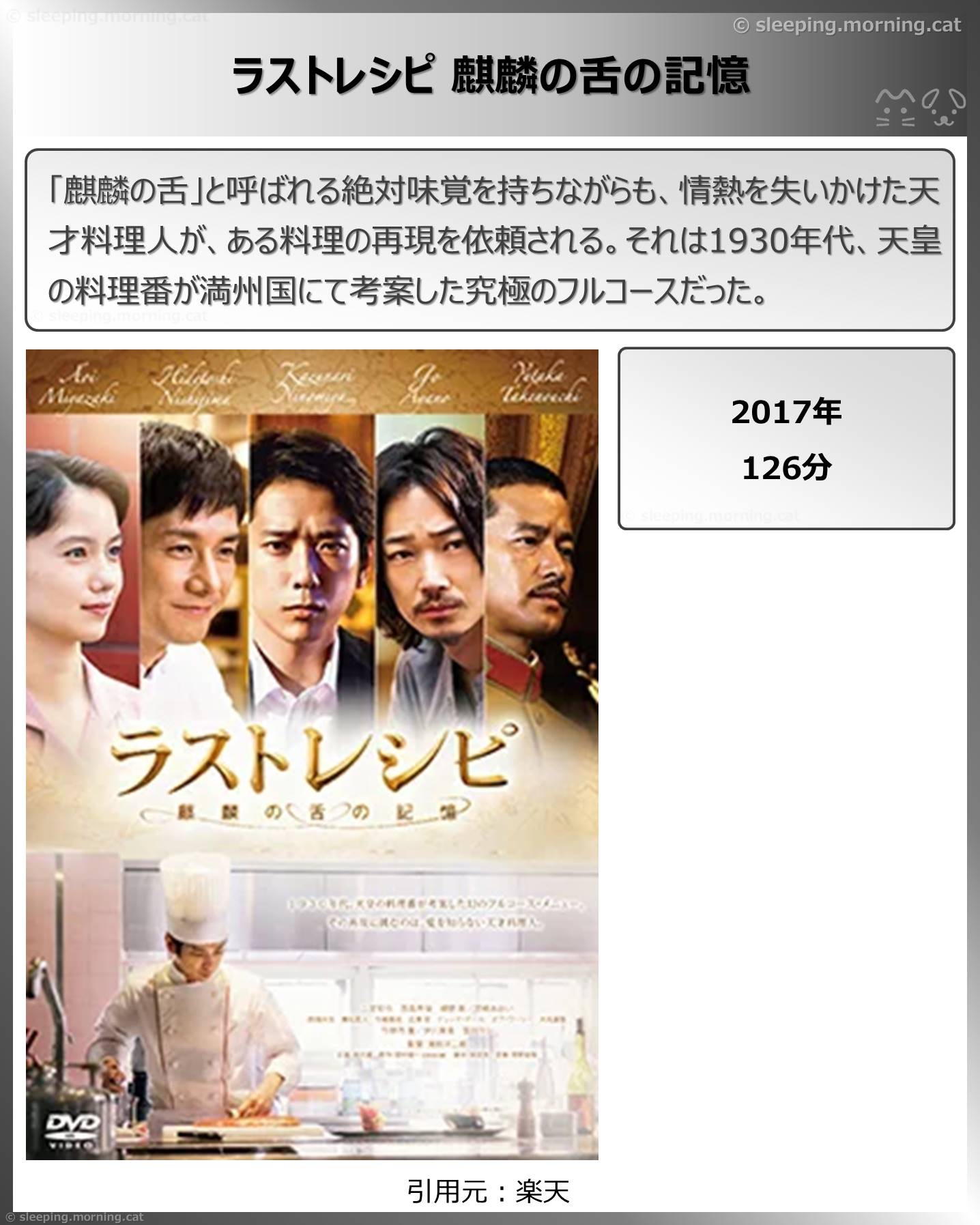 タイトル：ラストレシピ麒麟の舌の記憶