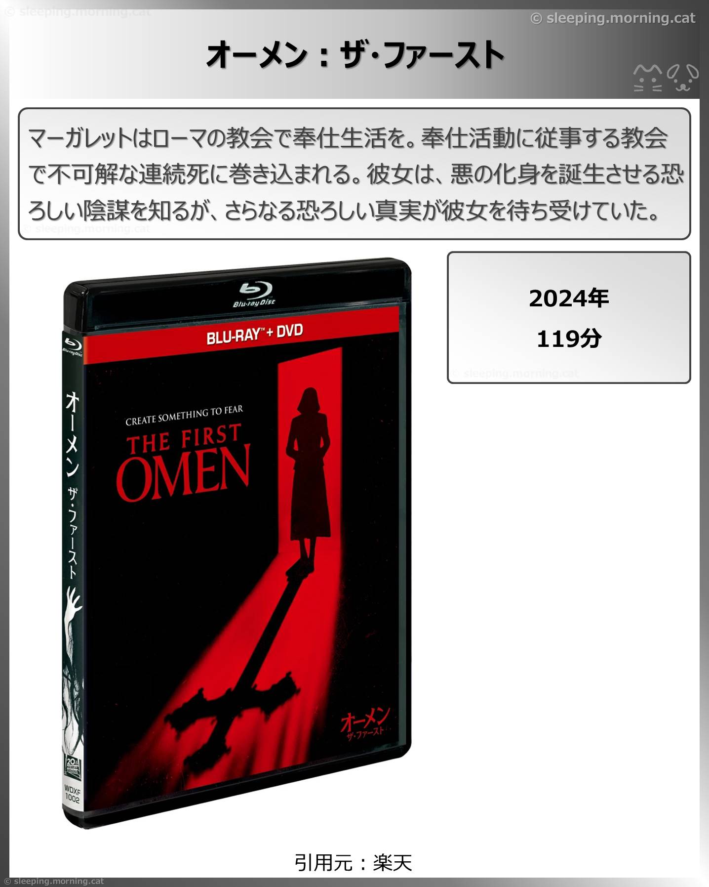 タイトル：オーメン：ザ・ファースト
