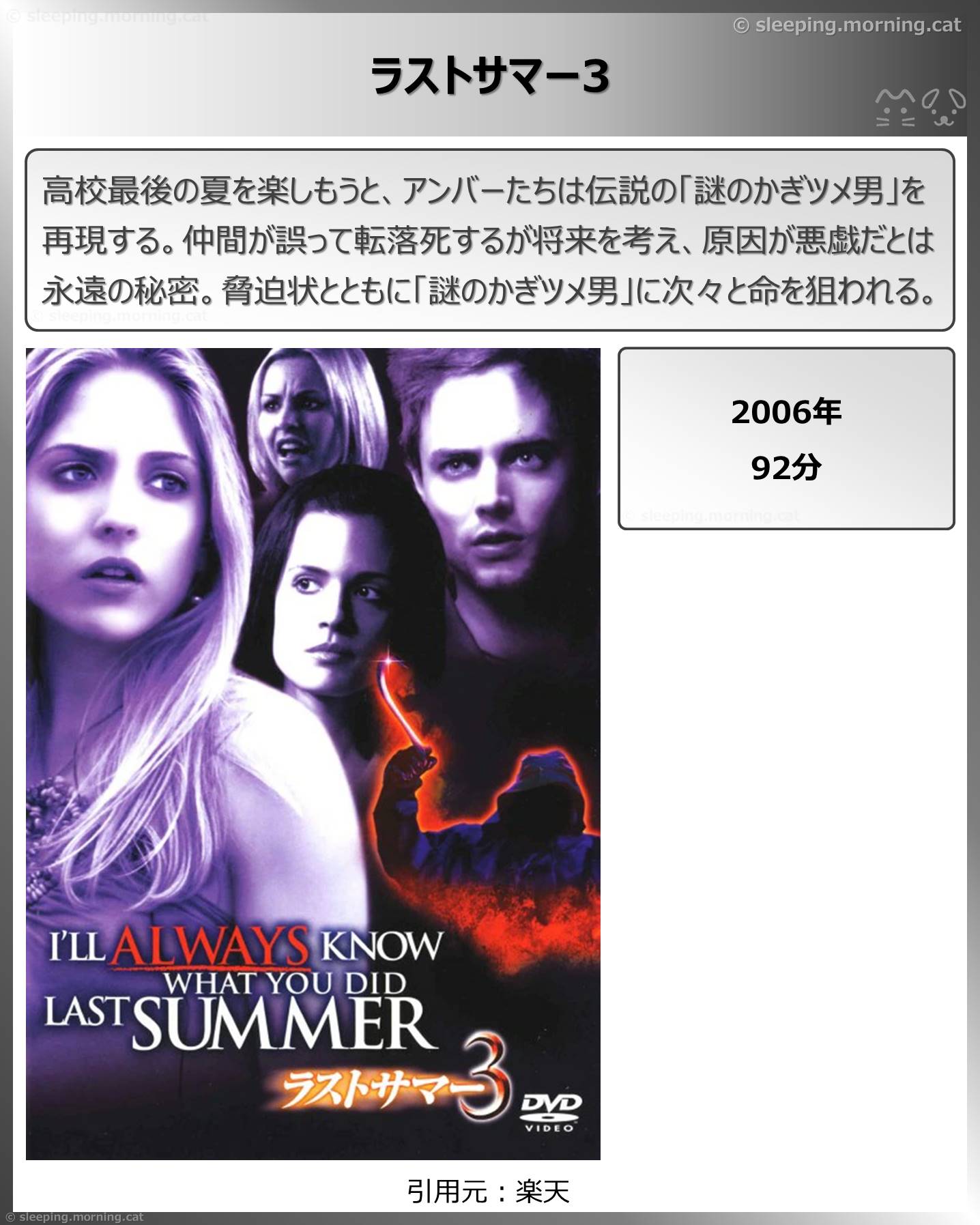 タイトル：ラストサマー3