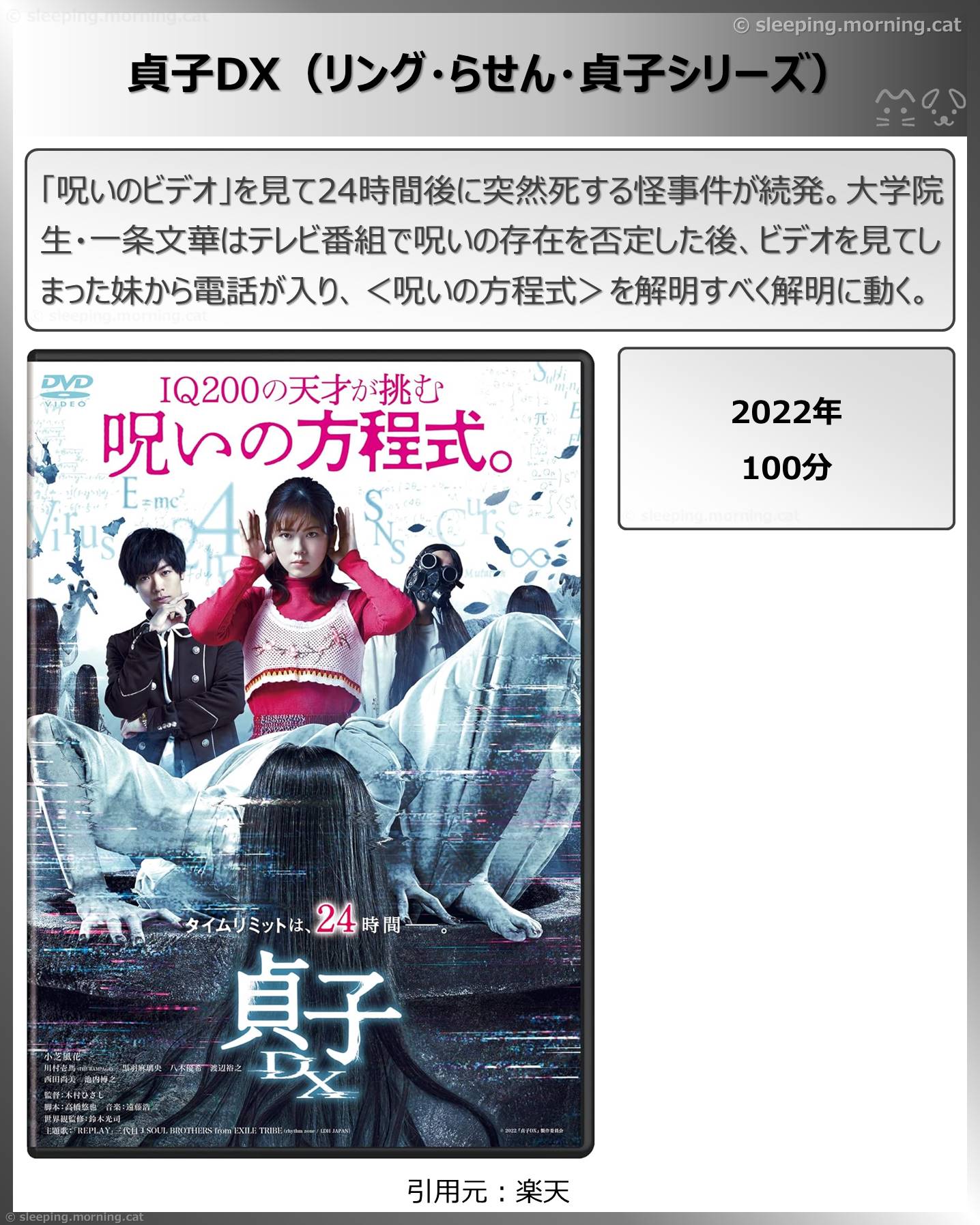 タイトル：貞子DX