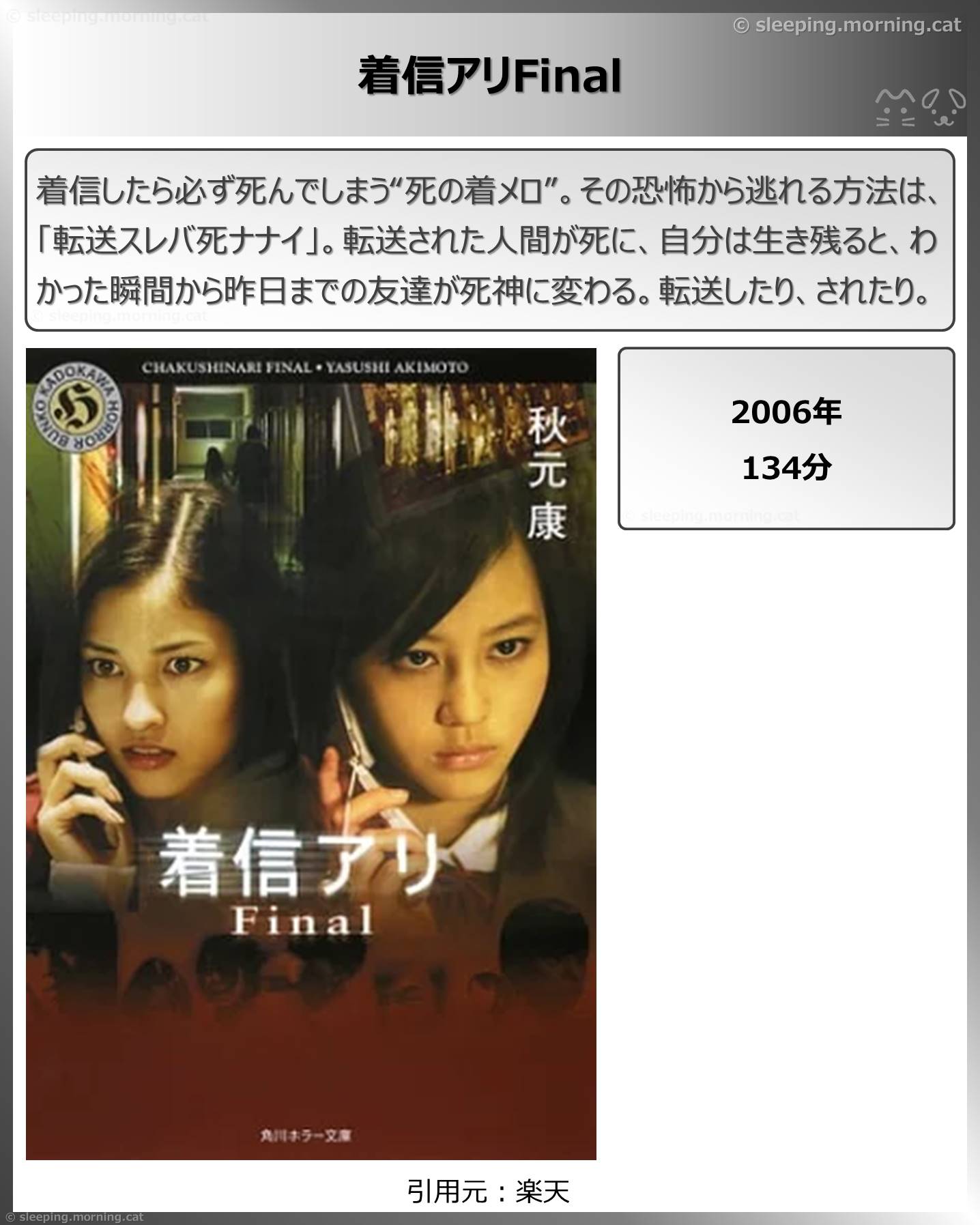 タイトル：着信アリFinal