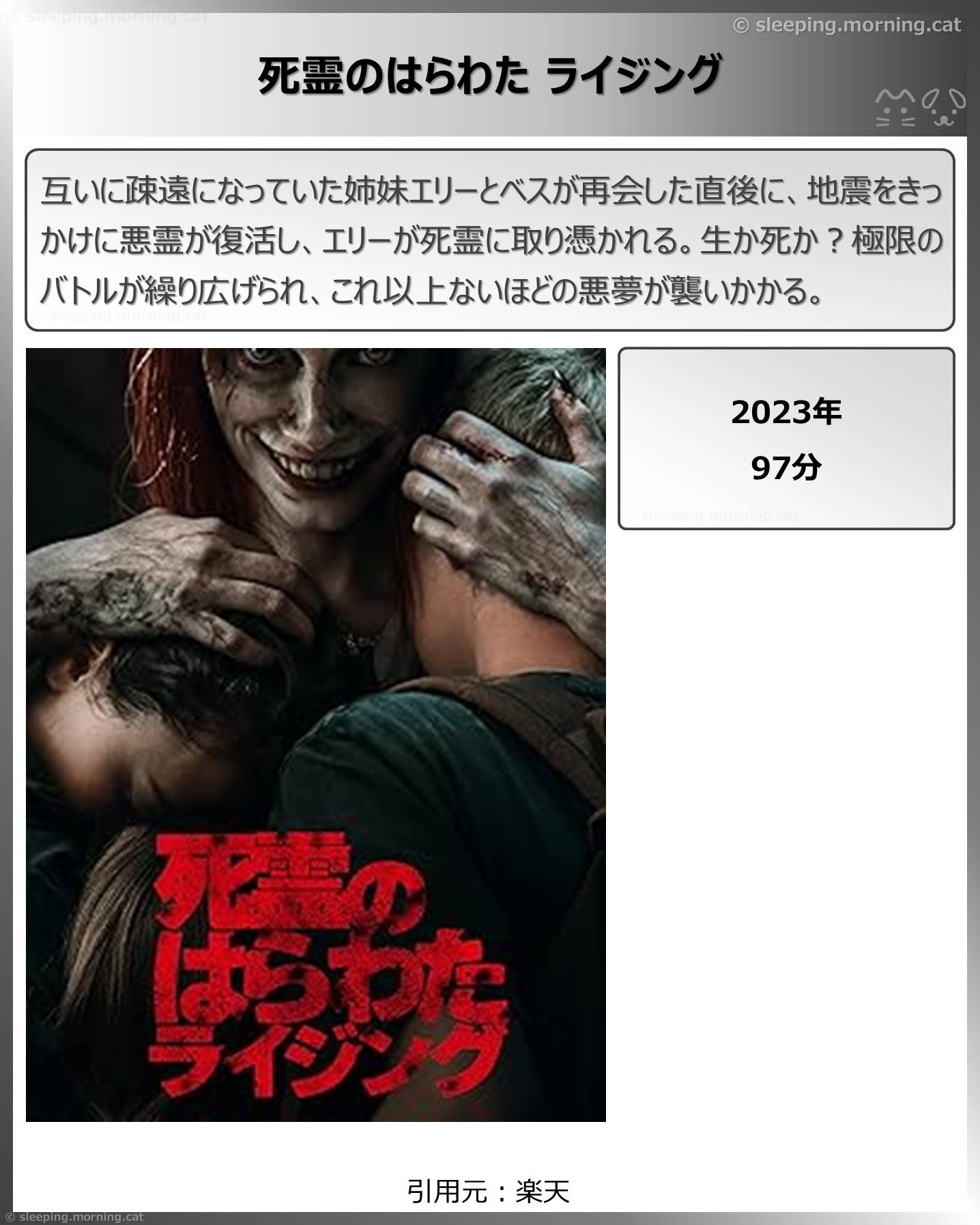 タイトル：死霊のはらわた　ライジング