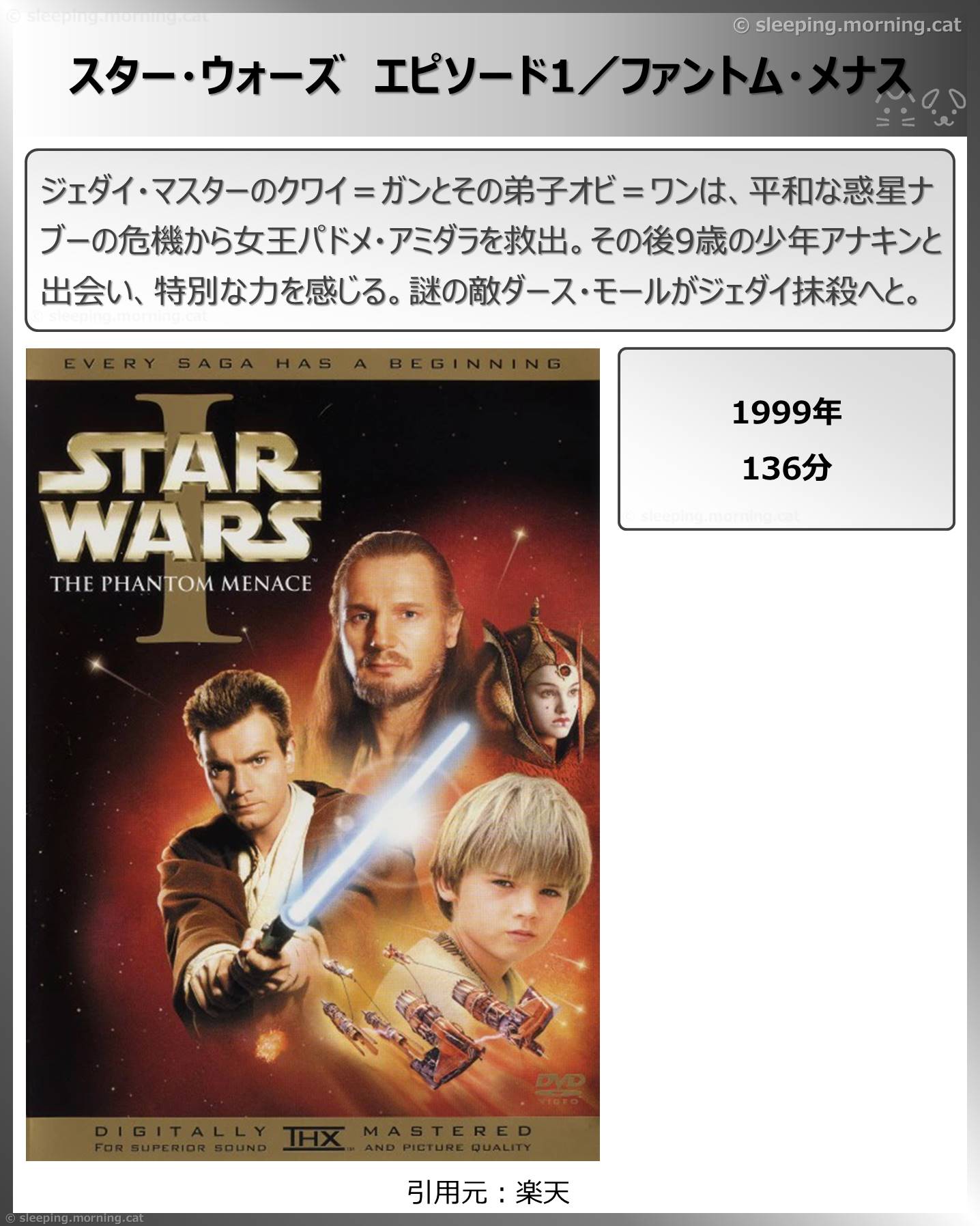 タイトル：スター・ウォーズ　エピソード1／ファントム・メナス