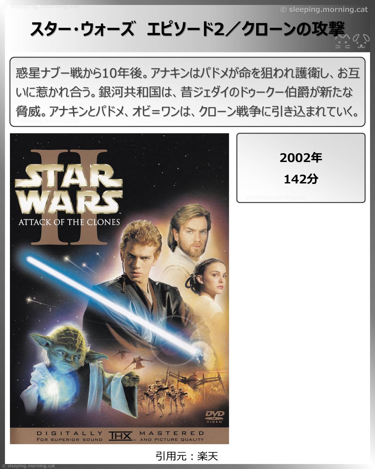 タイトル：スター・ウォーズ　エピソード2／クローンの攻撃