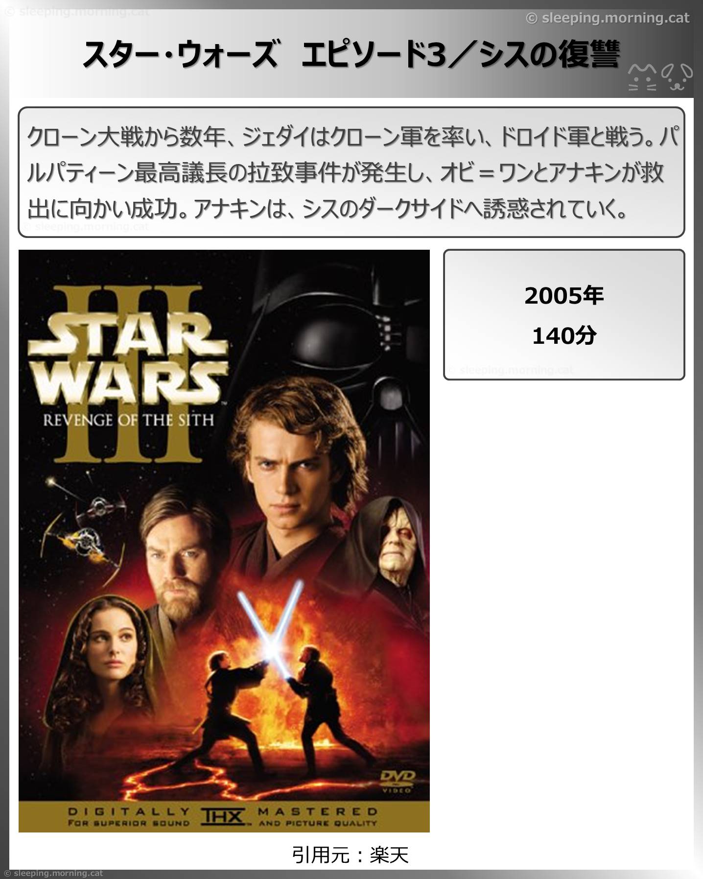 タイトル：スター・ウォーズ　エピソード3／シスの復讐