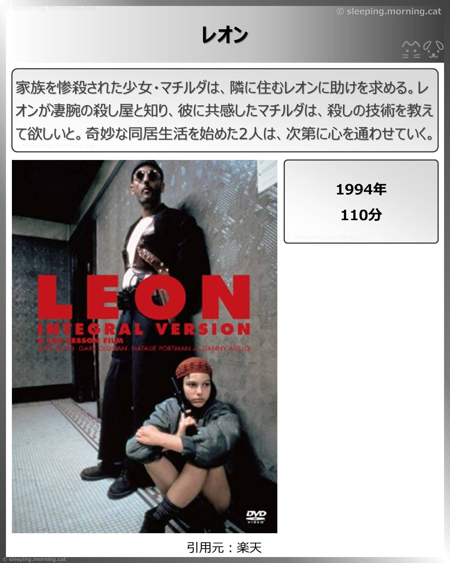 タイトル：レオン