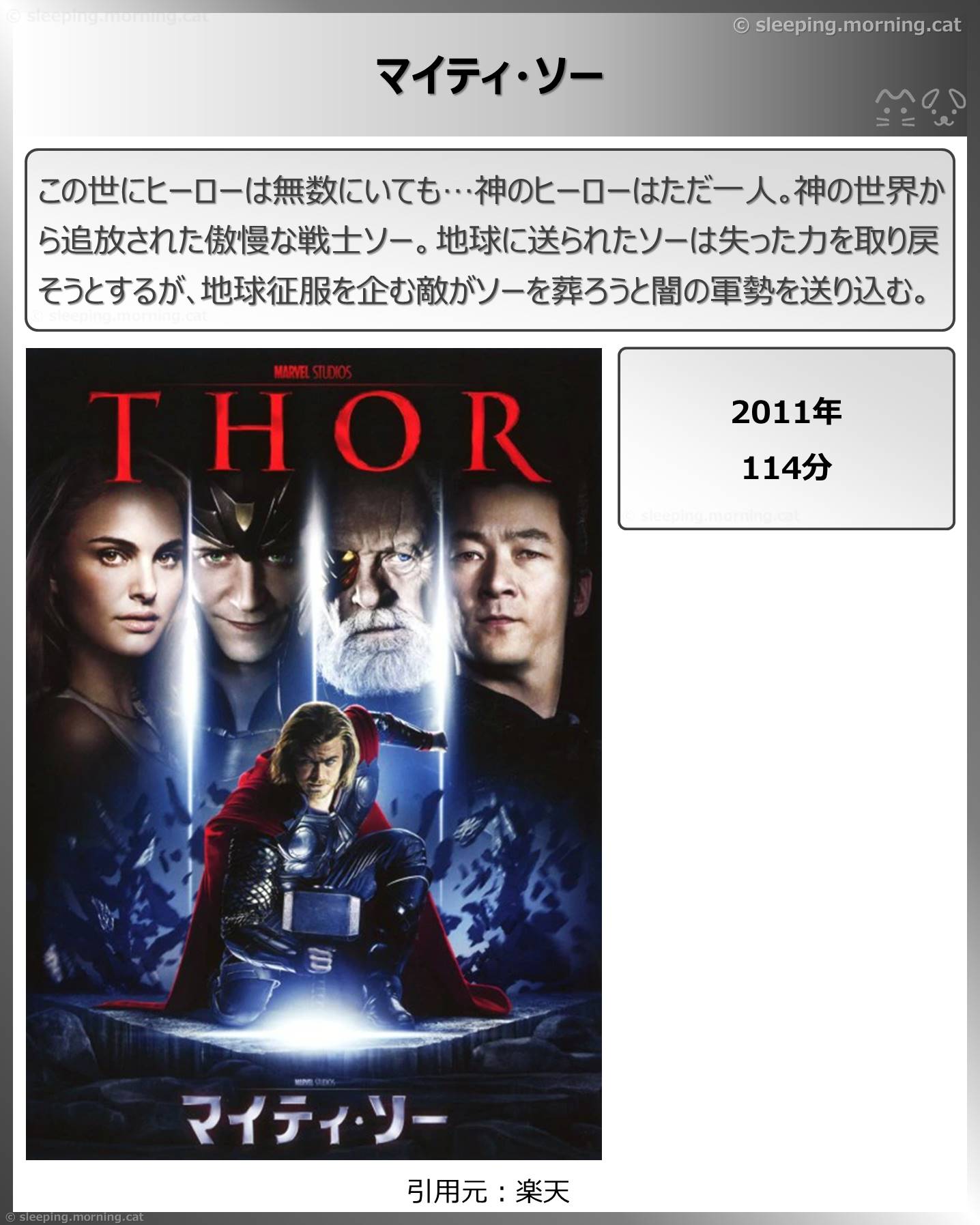 タイトル：マイティ・ソー