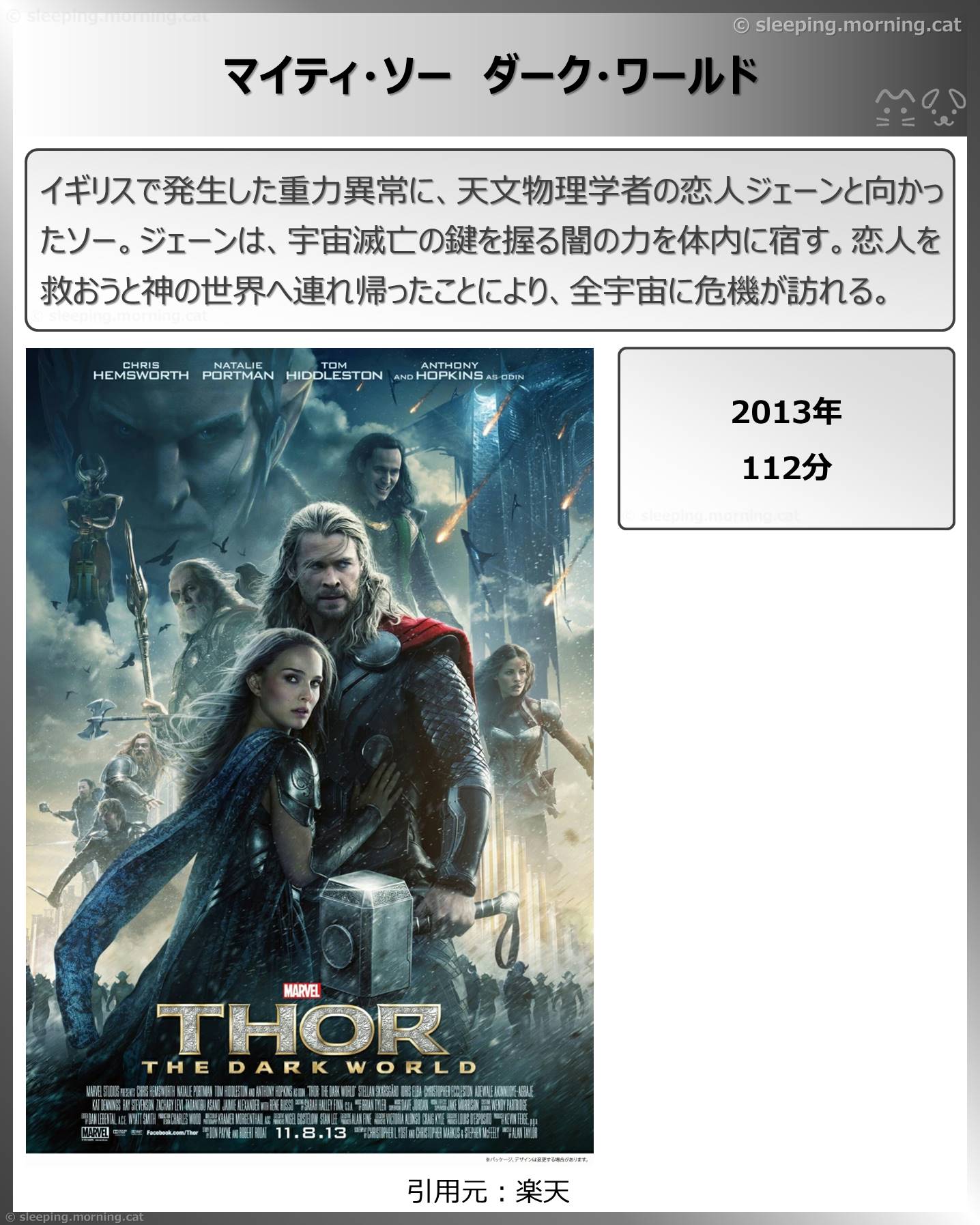 タイトル：マイティ・ソー　ダーク・ワールド