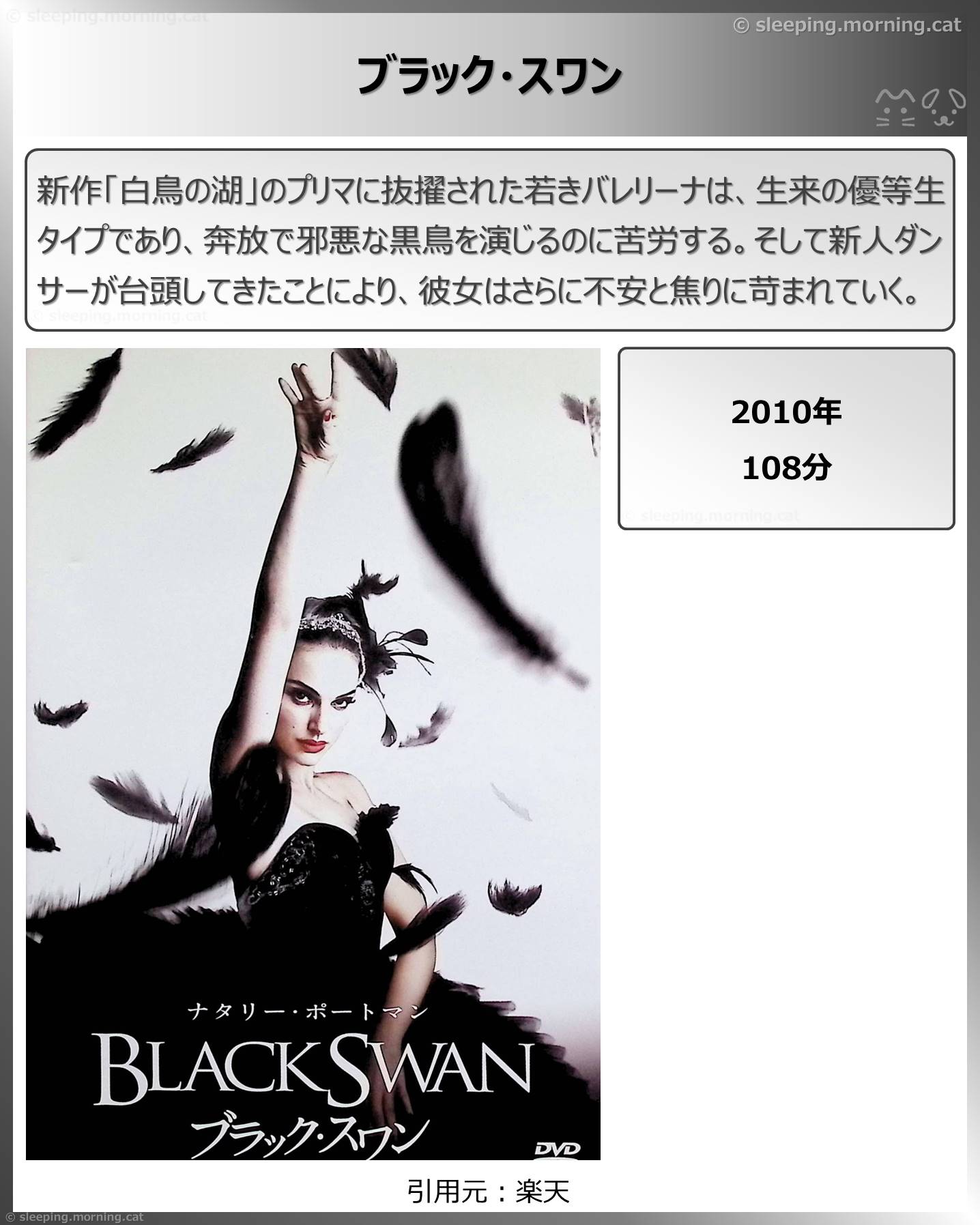 タイトル：ブラック・スワン
