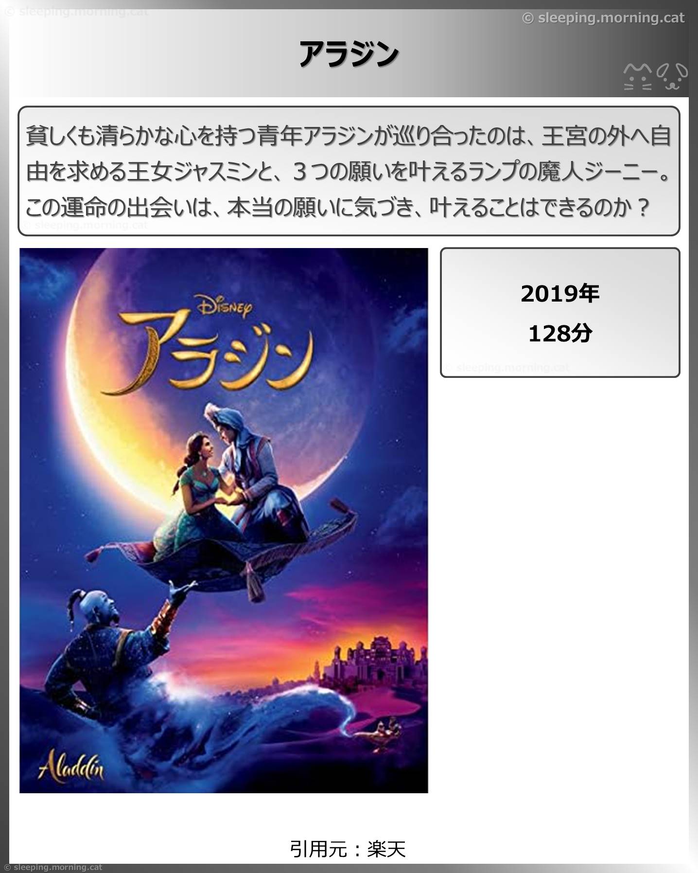 タイトル：アラジン