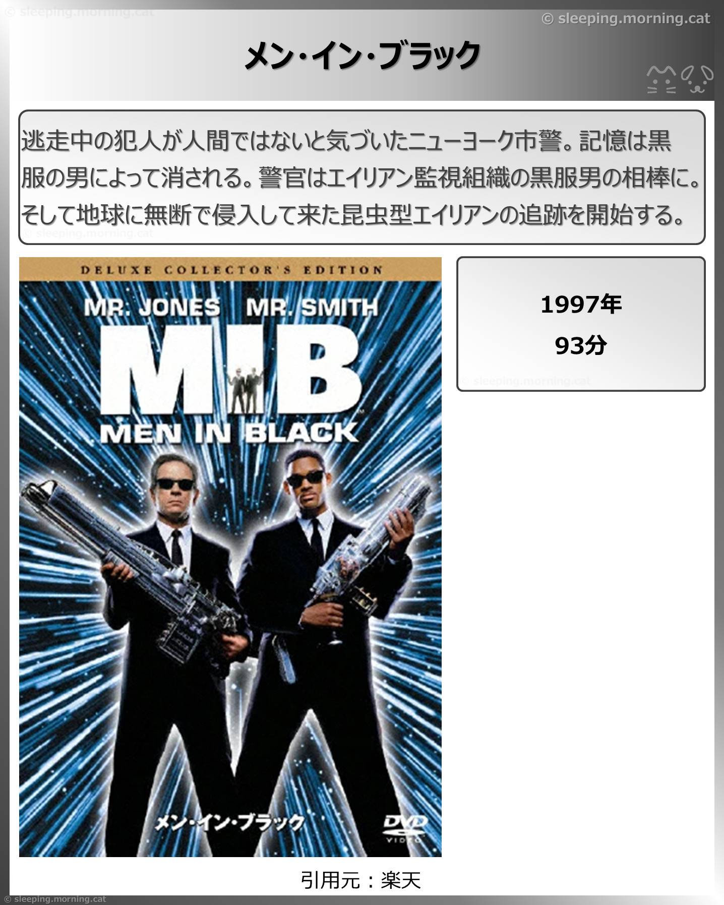 タイトル：メン・イン・ブラック