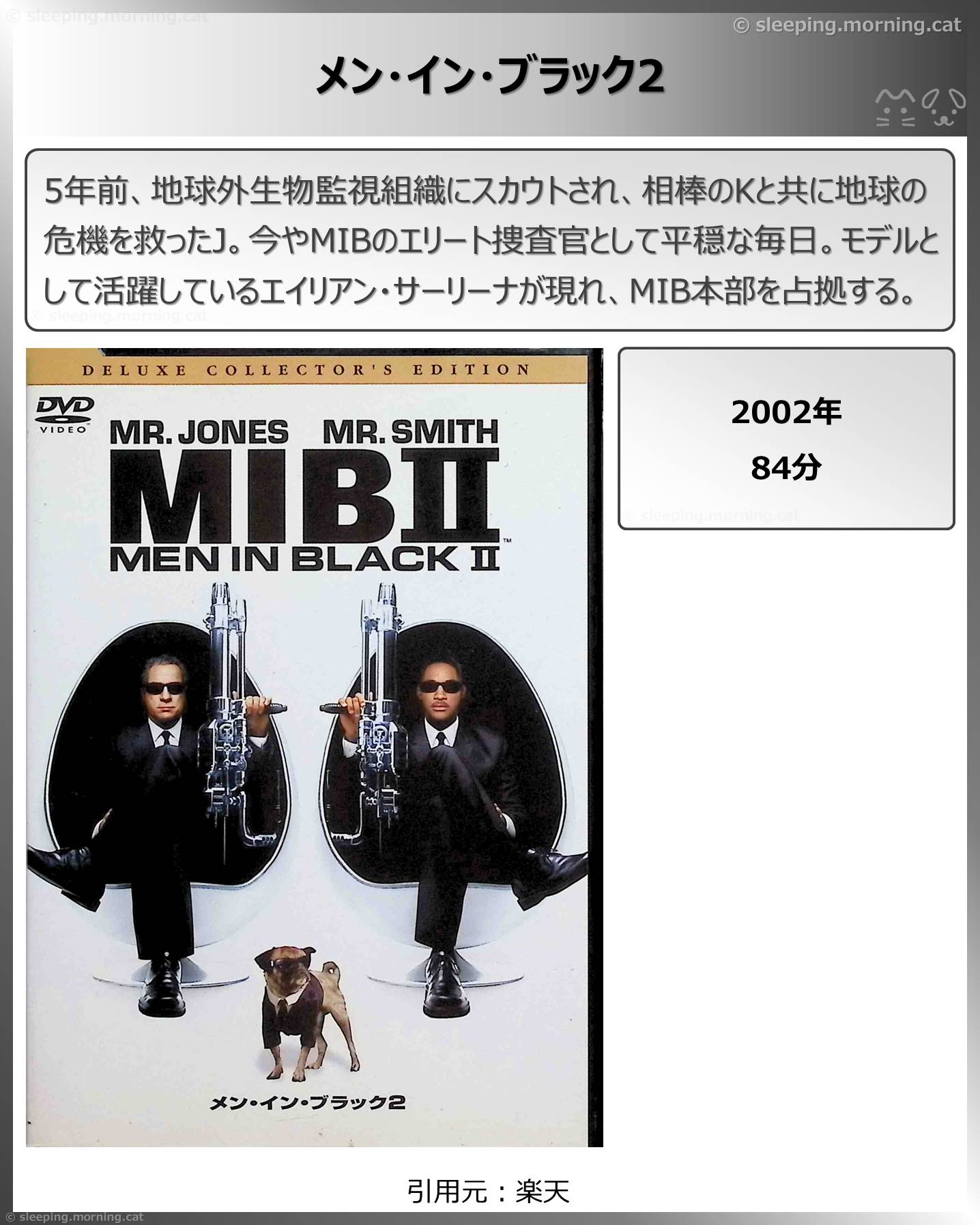 タイトル：メン・イン・ブラック2