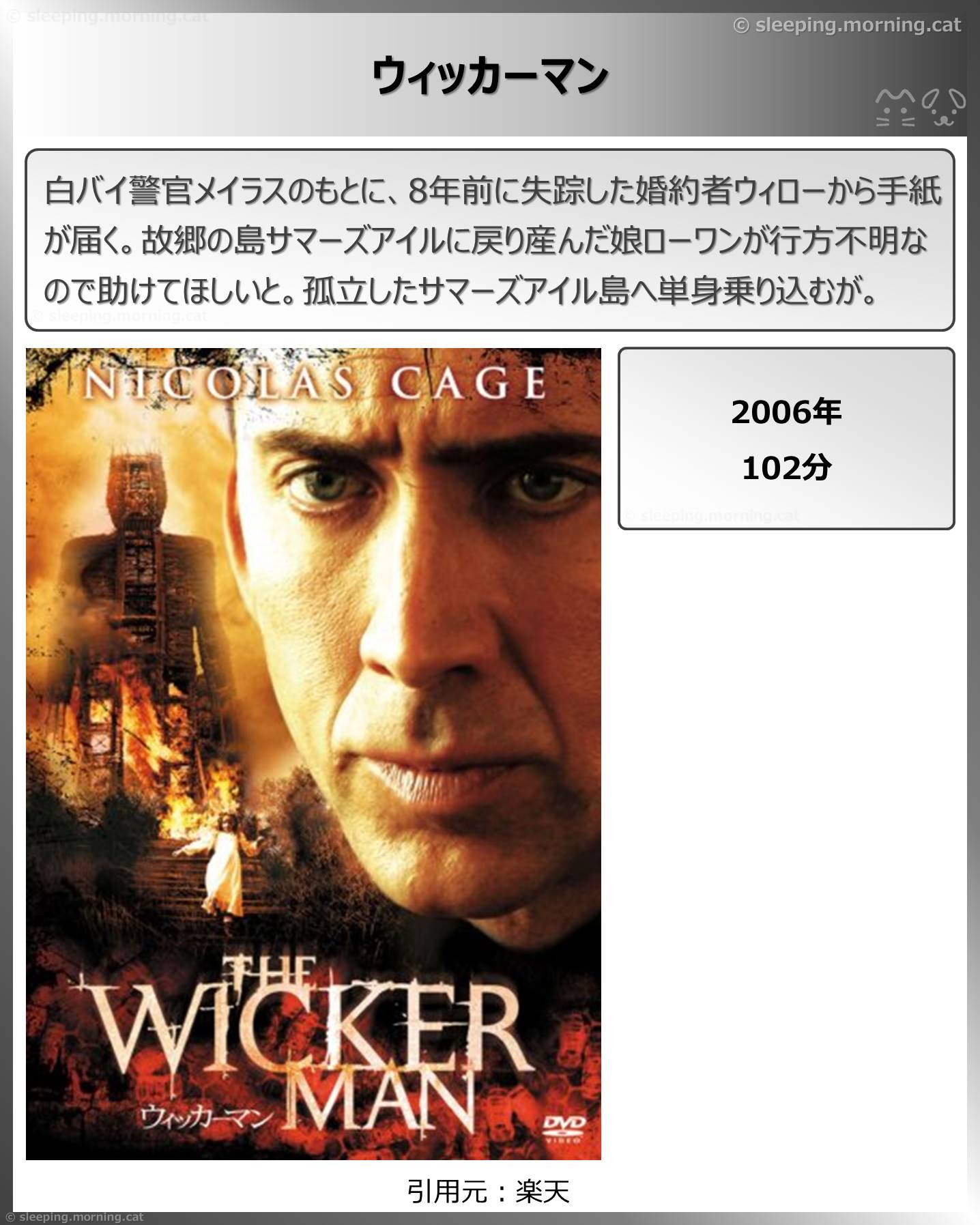 タイトル：ウィッカーマン