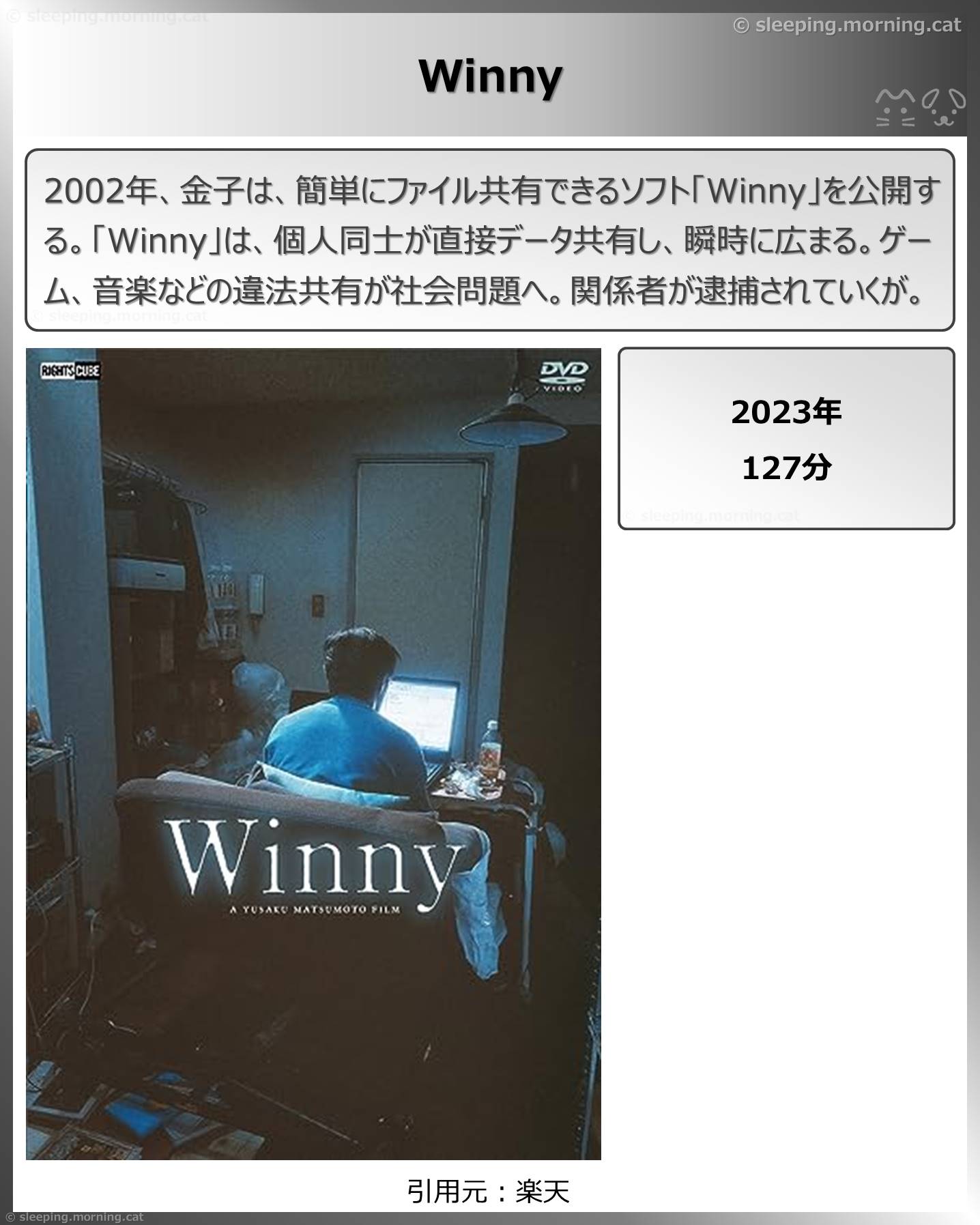タイトル：Winny