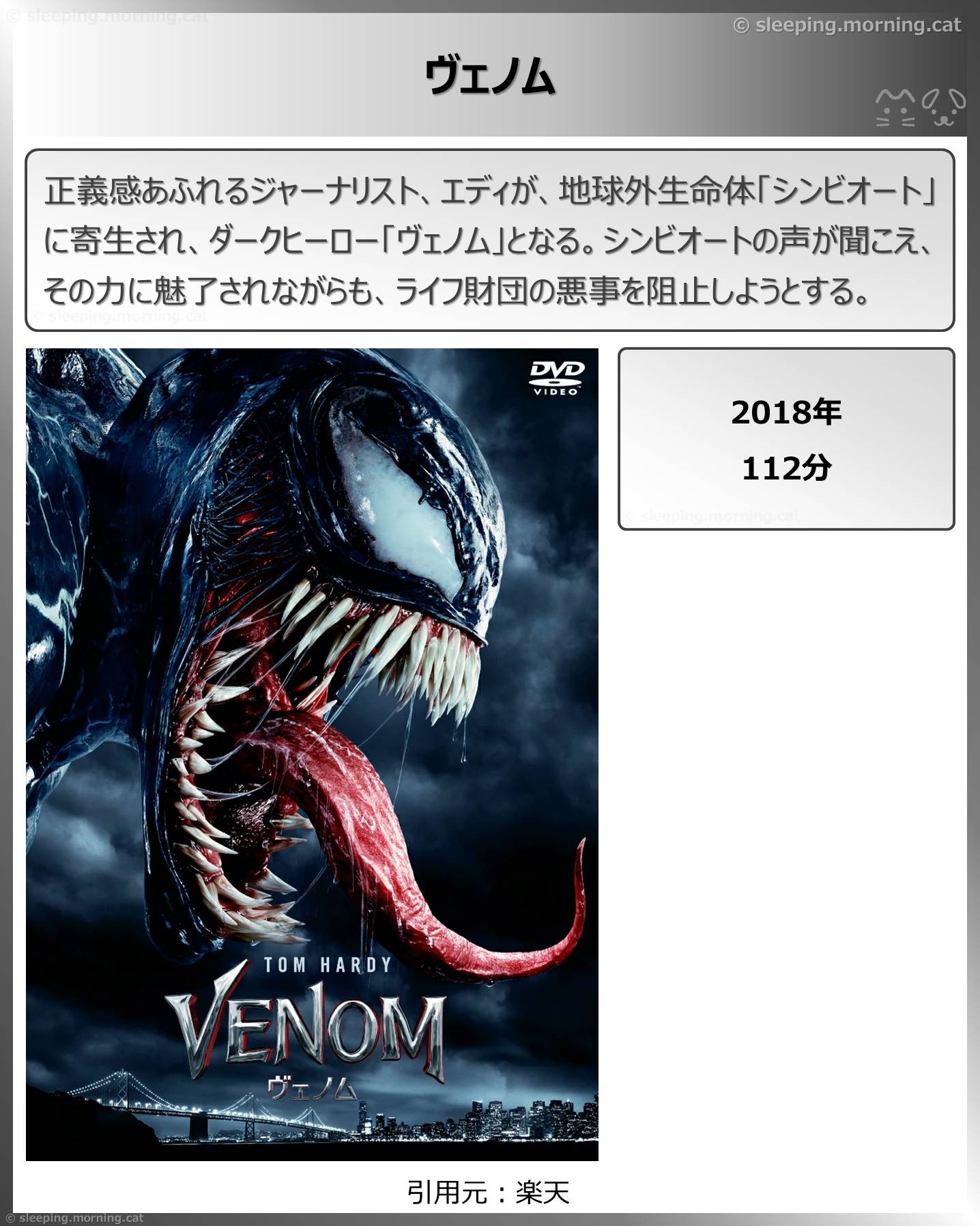 タイトル：ヴェノム