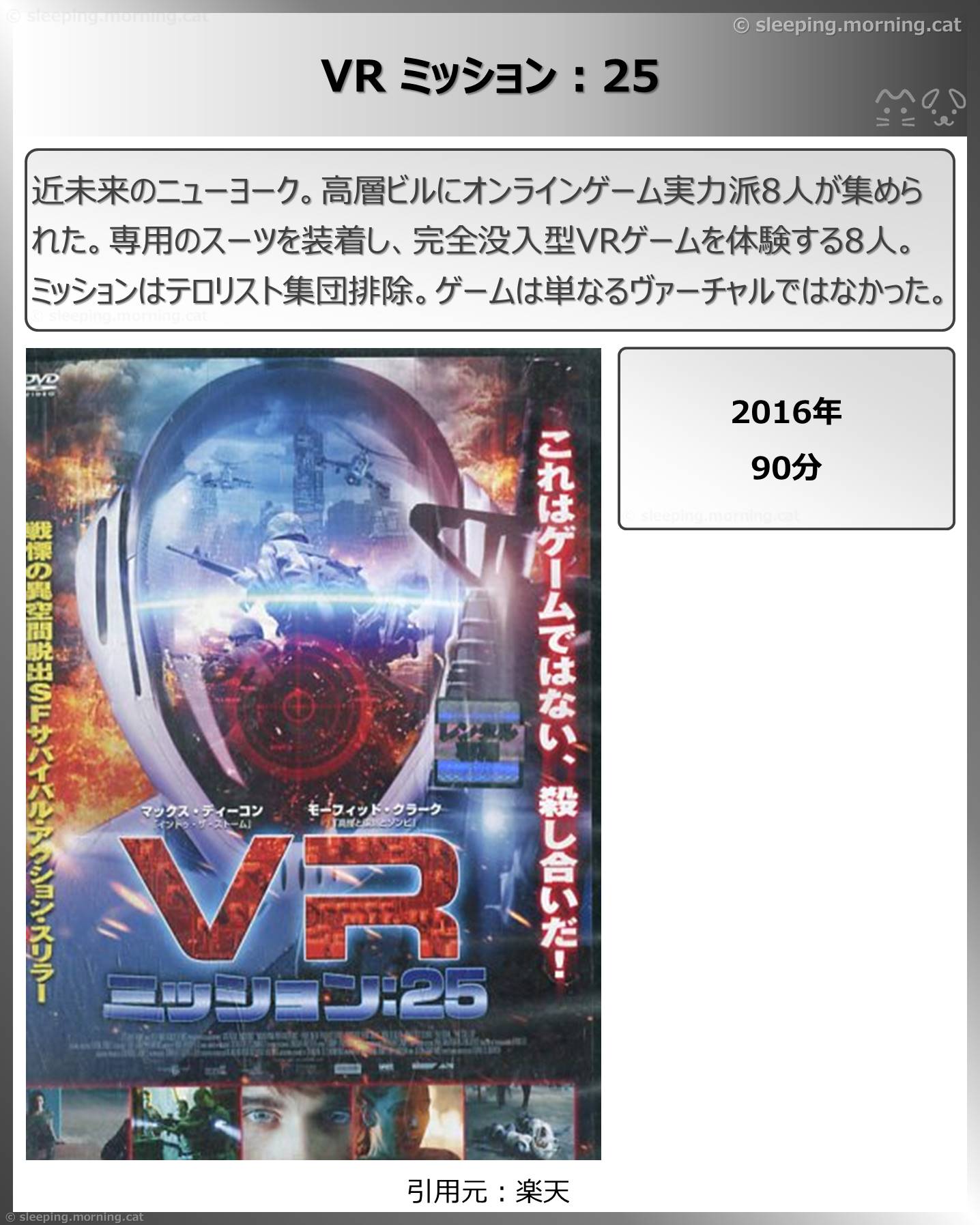 タイトル：VR ミッション:25