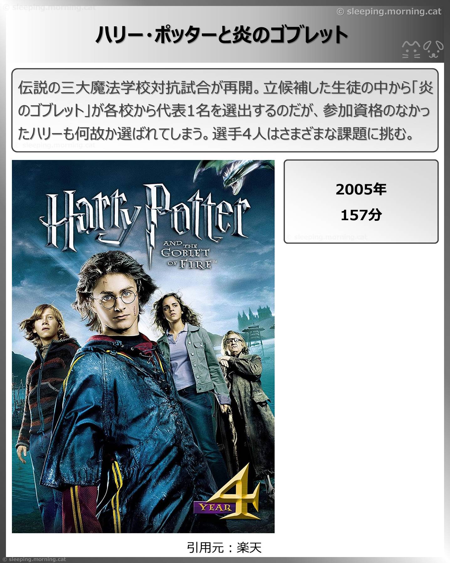 タイトル：ハリー・ポッターと炎のゴブレット