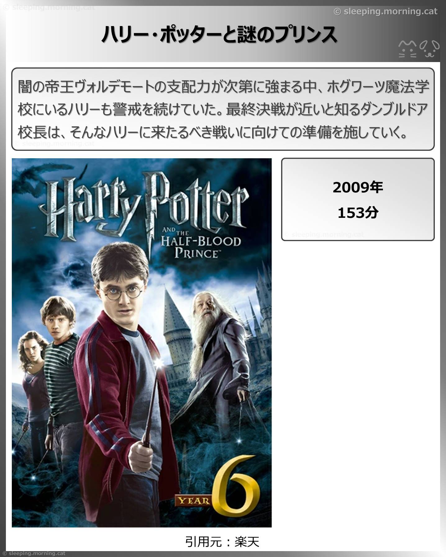 タイトル：ハリー・ポッターと謎のプリンス