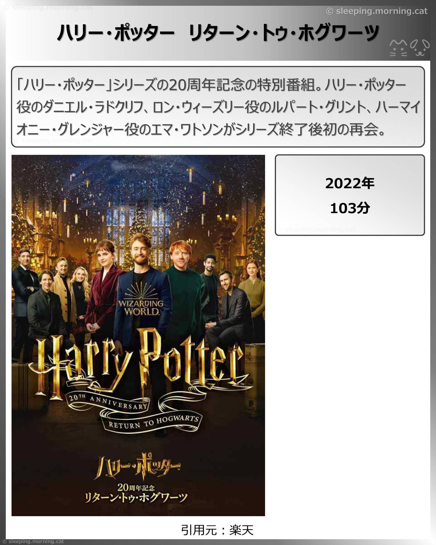 タイトル：ハリー・ポッターリターン・トゥ・ホグワーツ
