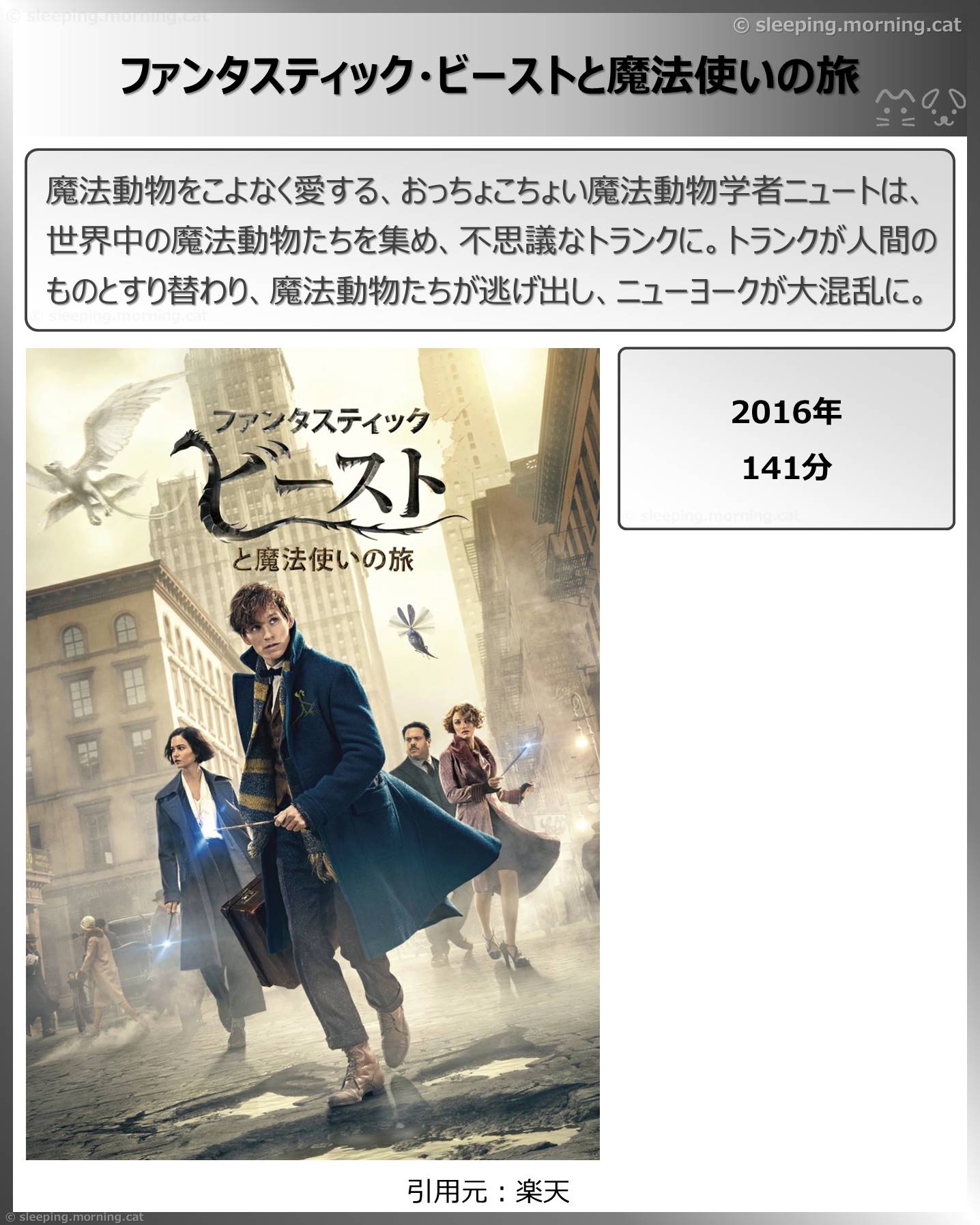 タイトル：ファンタスティック・ビーストと魔法使いの旅