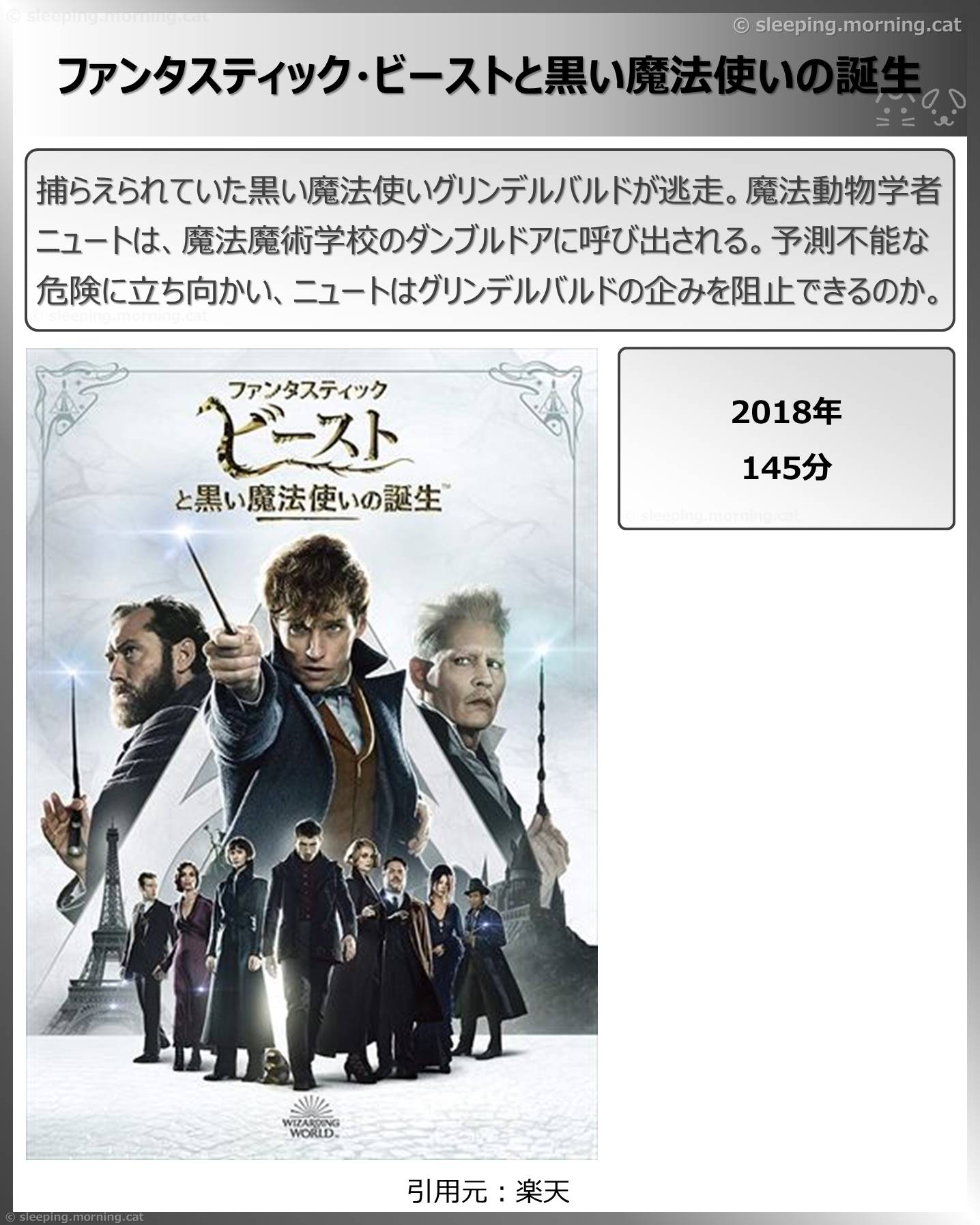 タイトル：ファンタスティック・ビーストと黒い魔法使いの誕生