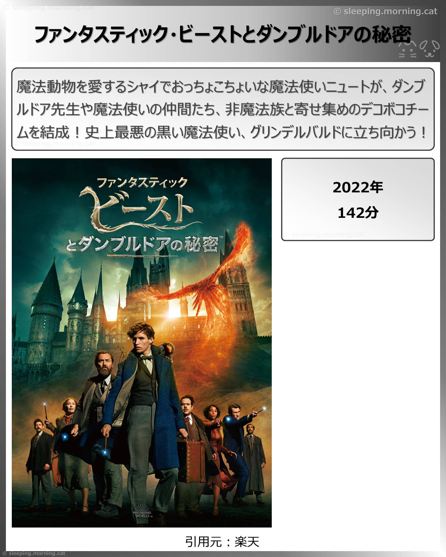 タイトル：ファンタスティック・ビーストとダンブルドアの秘密