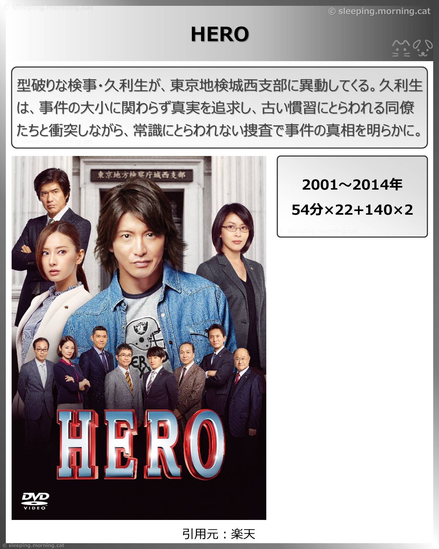 タイトル：HERO