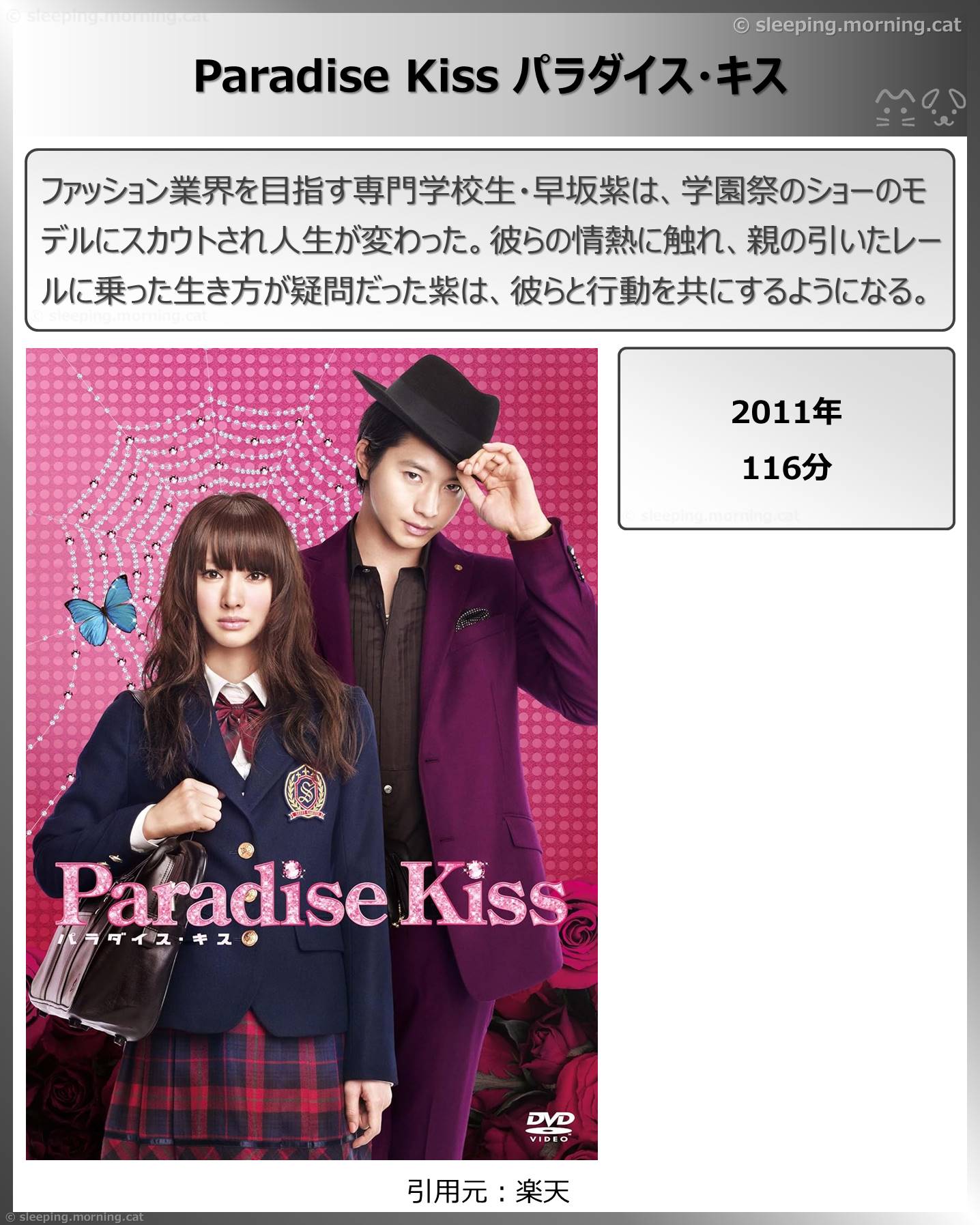 タイトル：Paradise Kiss パラダイス・キス