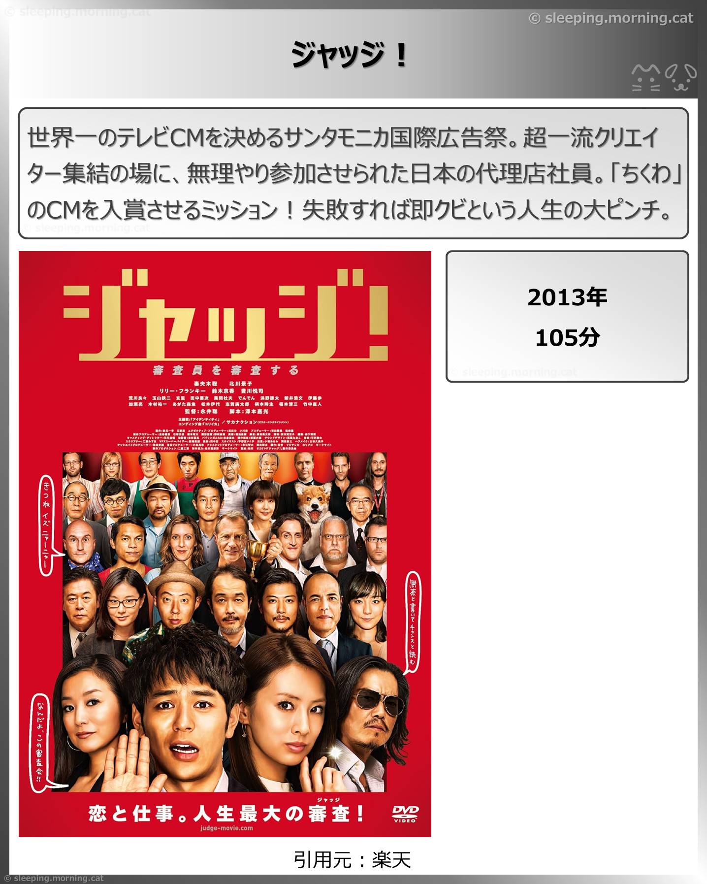 タイトル：ジャッジ!