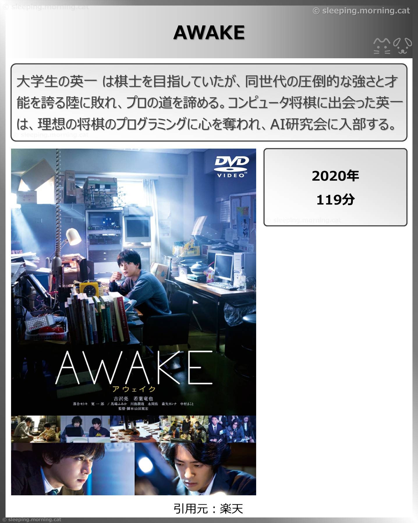 タイトル：AWAKE