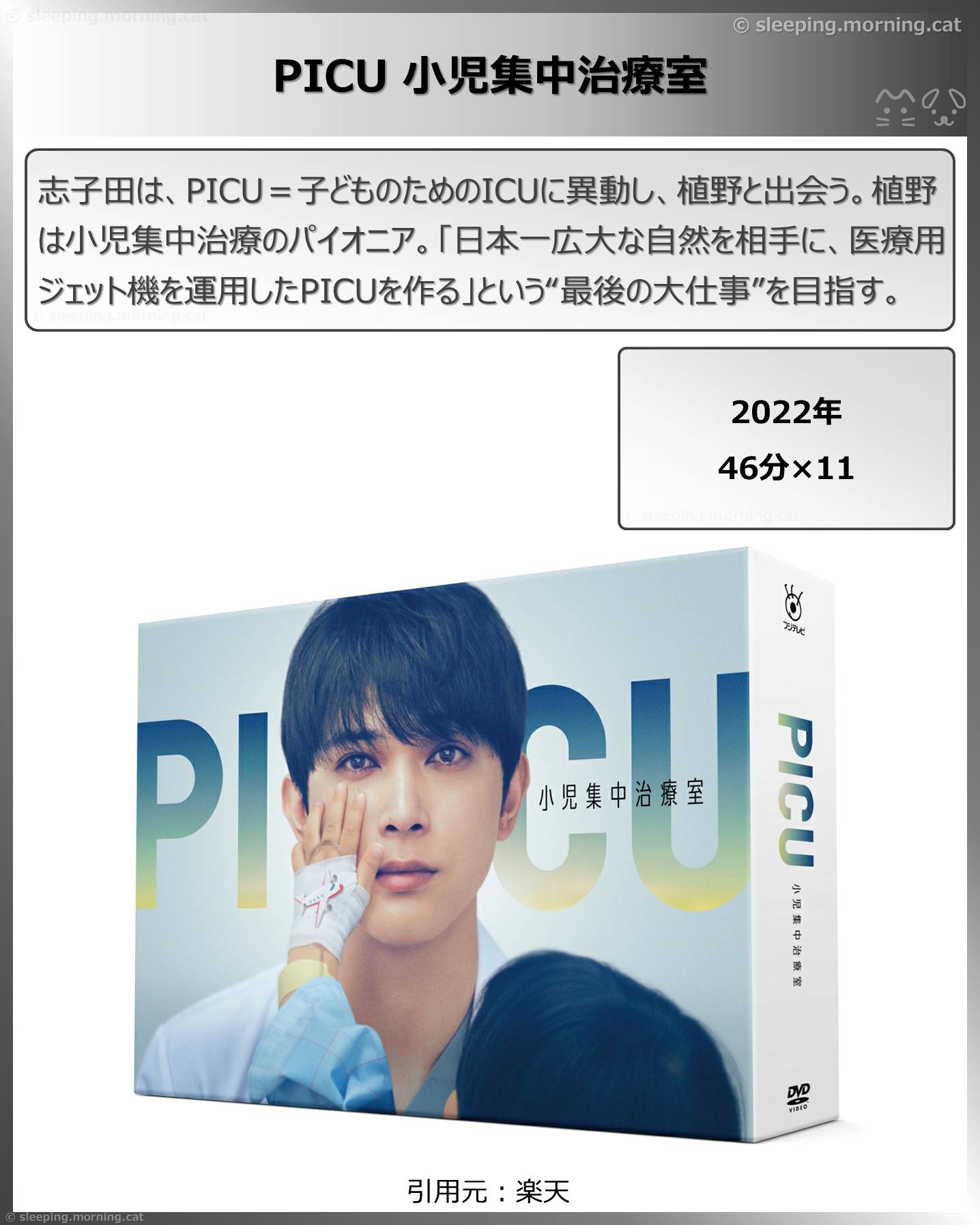 タイトル：PICU　小児集中治療室