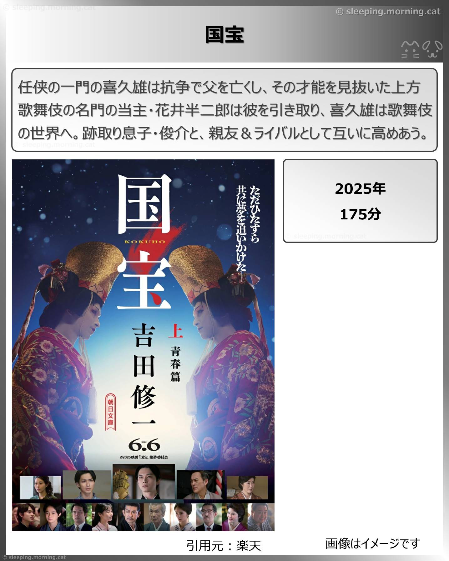 タイトル：国宝