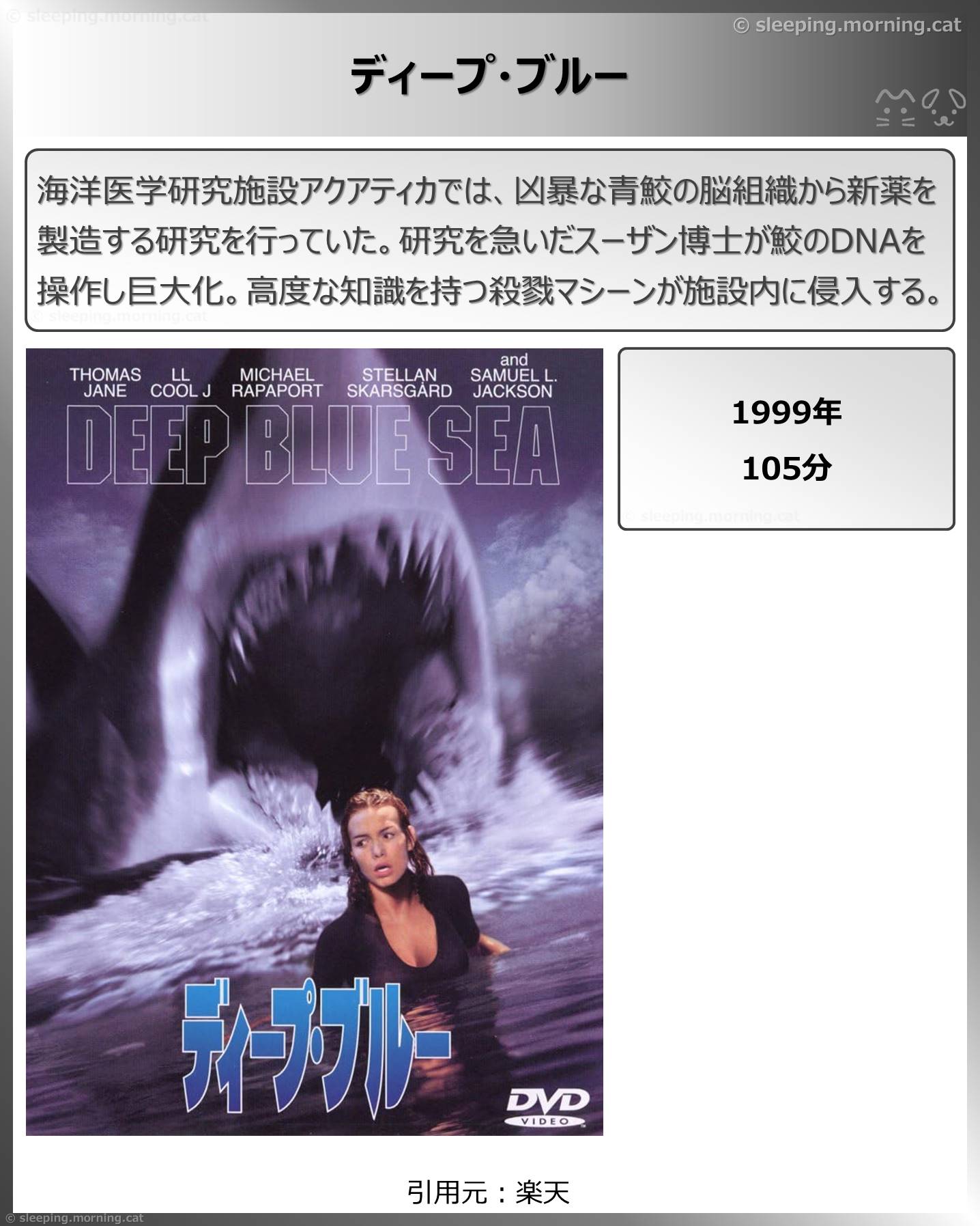 タイトル：ディープ・ブルー