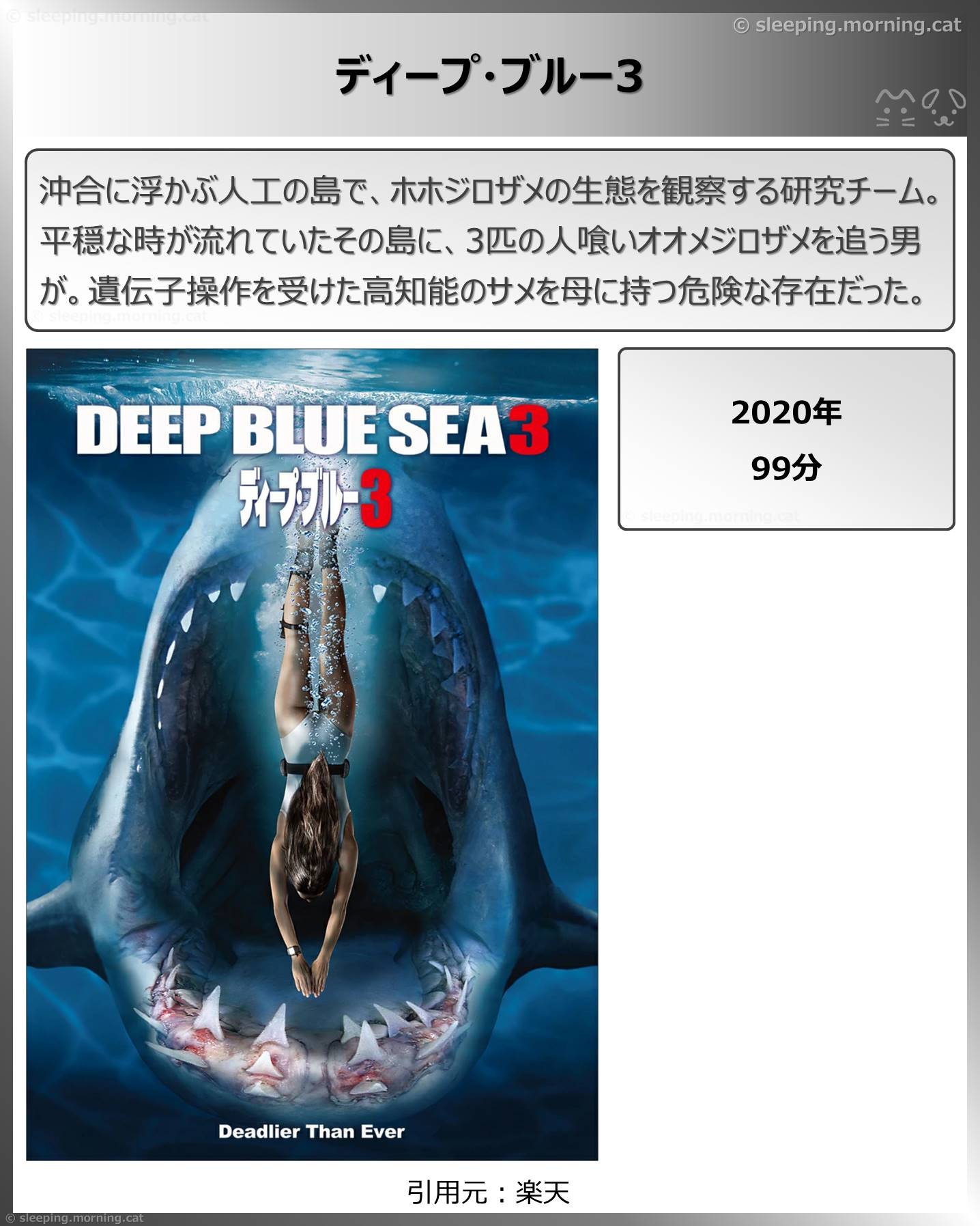 タイトル：ディープ・ブルー3