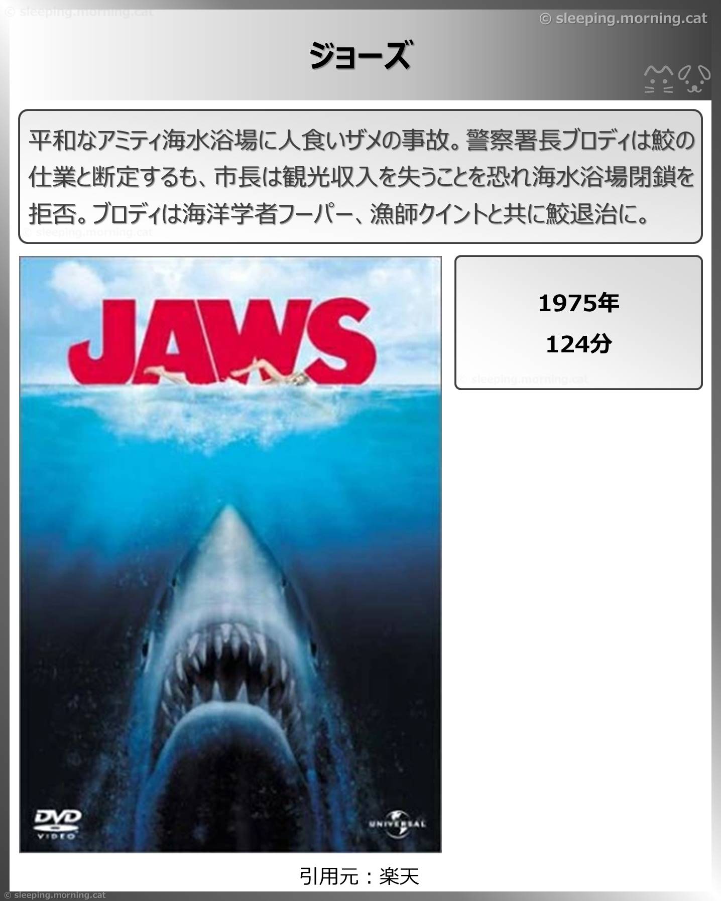 タイトル：ジョーズ